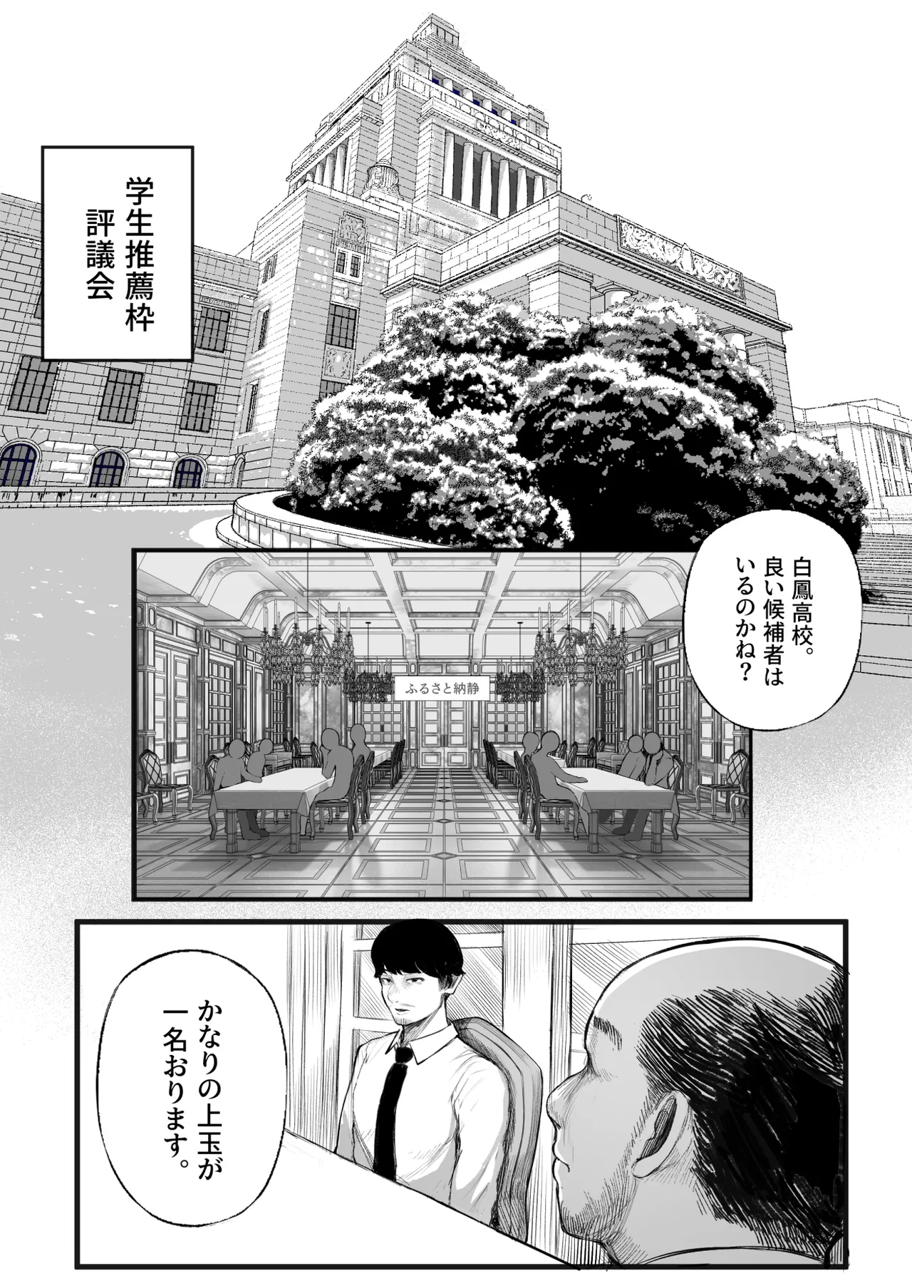 Furusato Nousei Gakusei hen page 4 full