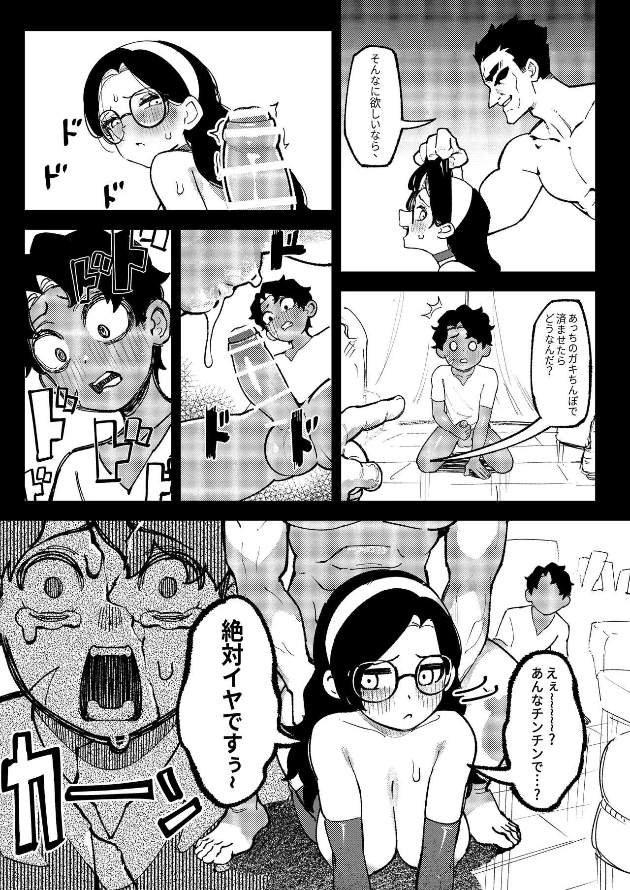 ショタ〇キの前でおねをブチ●す02 page 12 full
