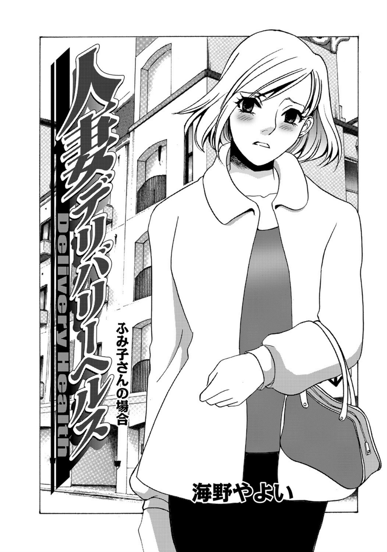 Hitozuma Deliveryhealth Humiko san no baai page 1 full