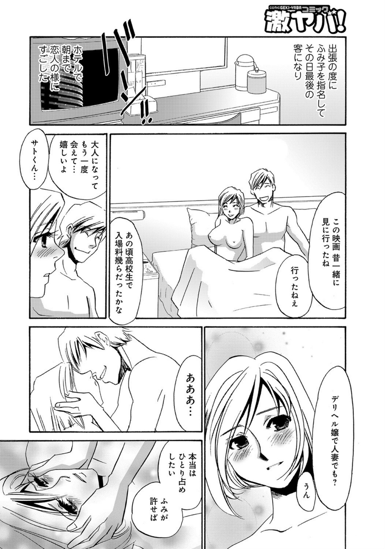 Hitozuma Deliveryhealth Humiko san no baai page 12 full