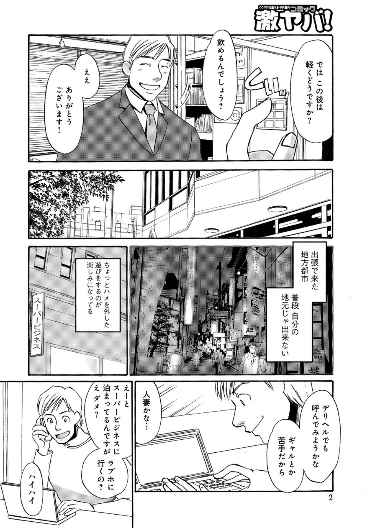 Hitozuma Deliveryhealth Humiko san no baai page 2 full