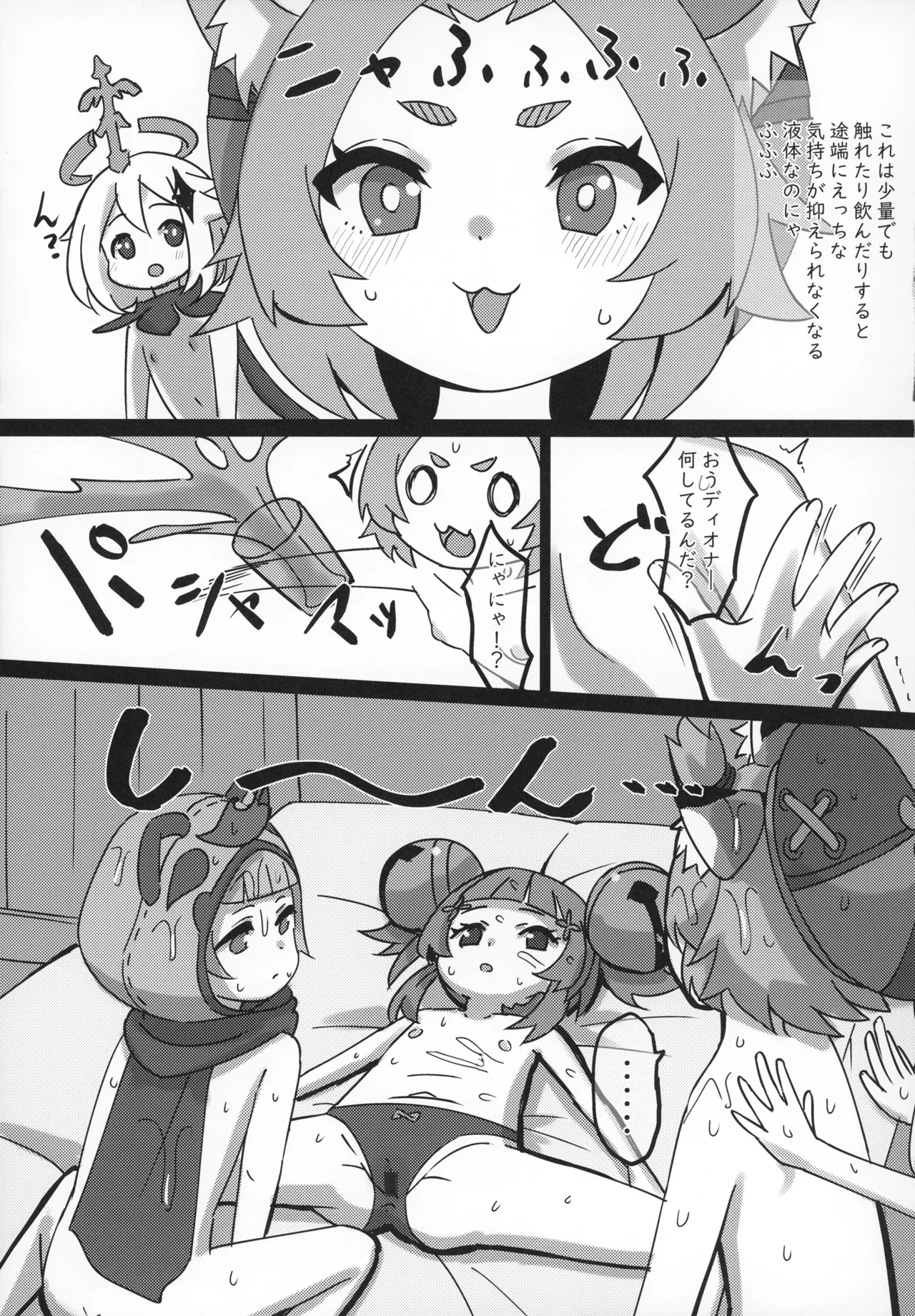 Osake wa Hatachi ni Natte kara? 3 -Paimon to Chiisana Nakama-tachi Series 5- page 11 full