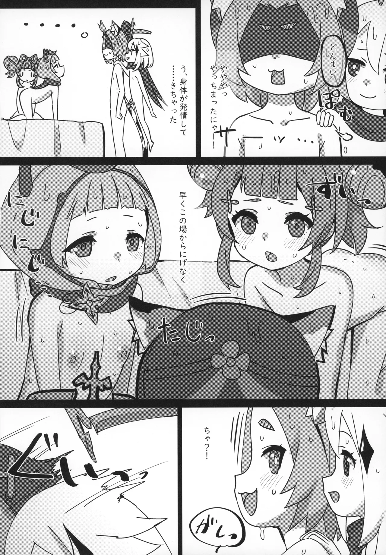 Osake wa Hatachi ni Natte kara? 3 -Paimon to Chiisana Nakama-tachi Series 5- page 12 full