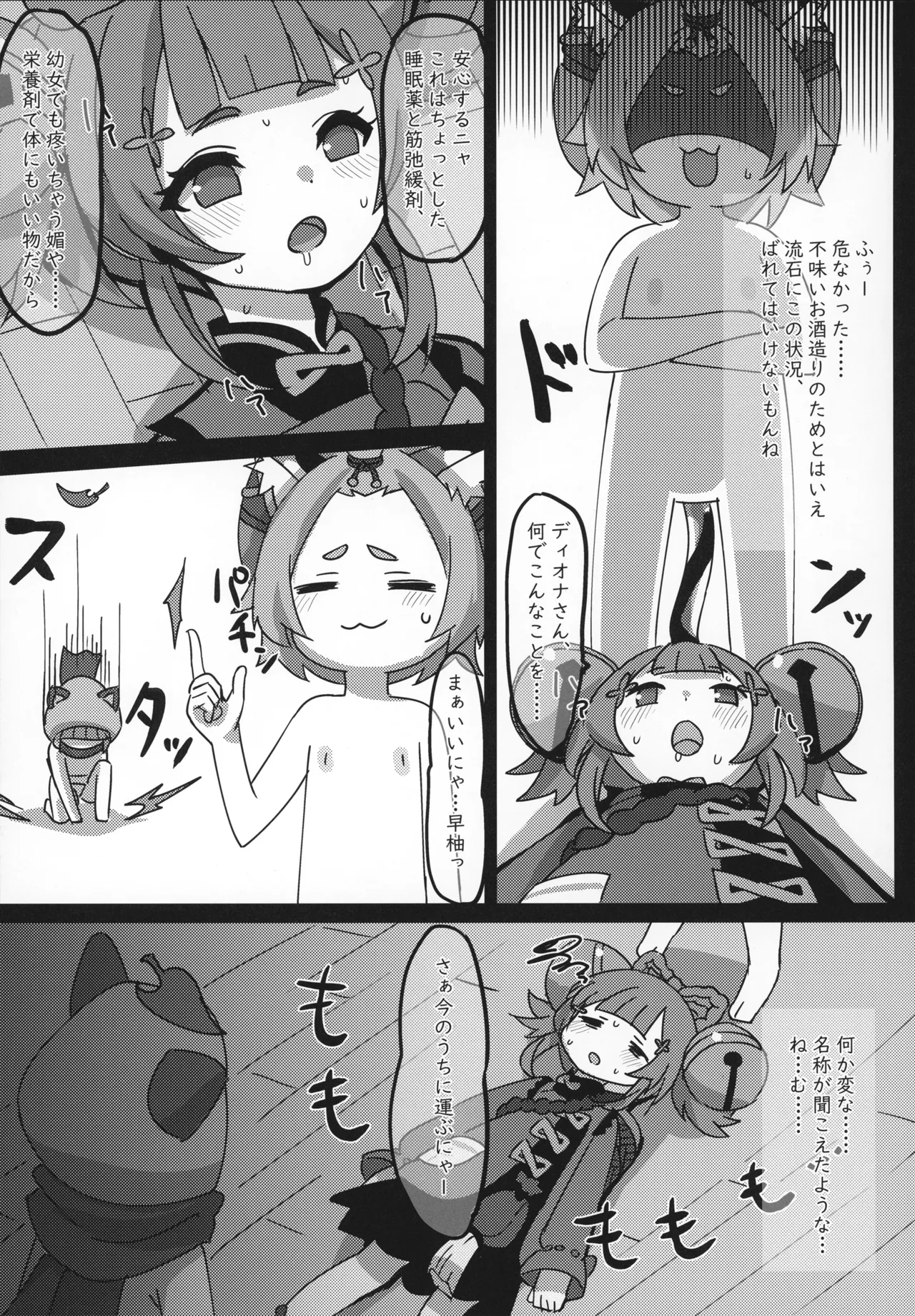 Osake wa Hatachi ni Natte kara? 3 -Paimon to Chiisana Nakama-tachi Series 5- page 5 full