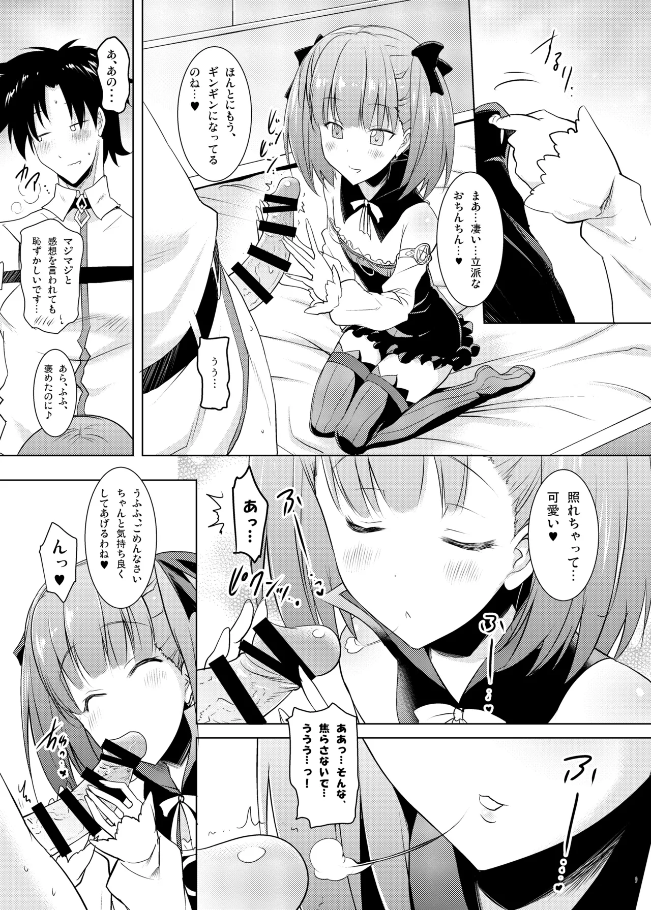 Okuchi Sukebe kara no Noukou Kiss Hame Soushuuhen page 9 full