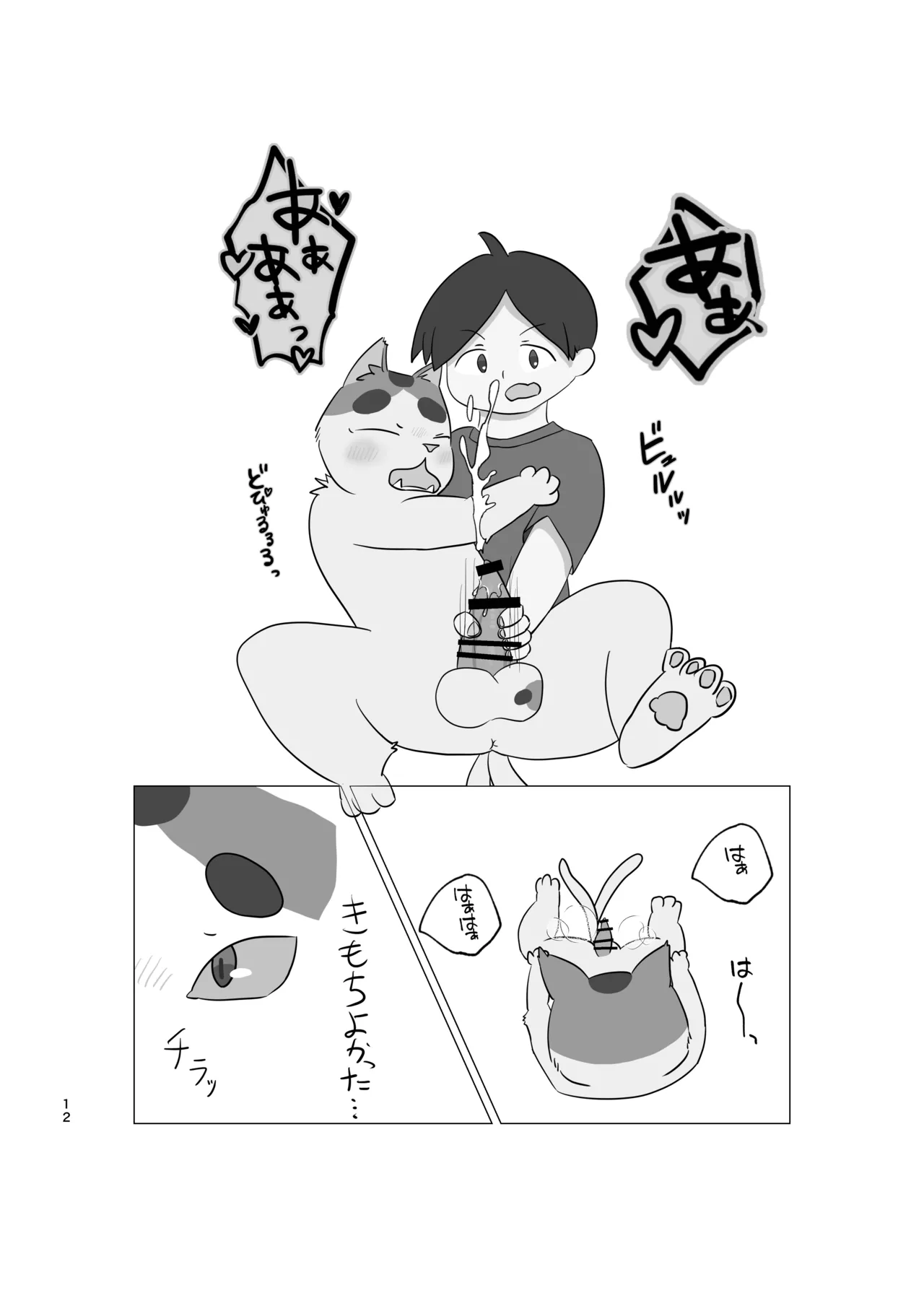 猫又も手を借りたい page 11 full