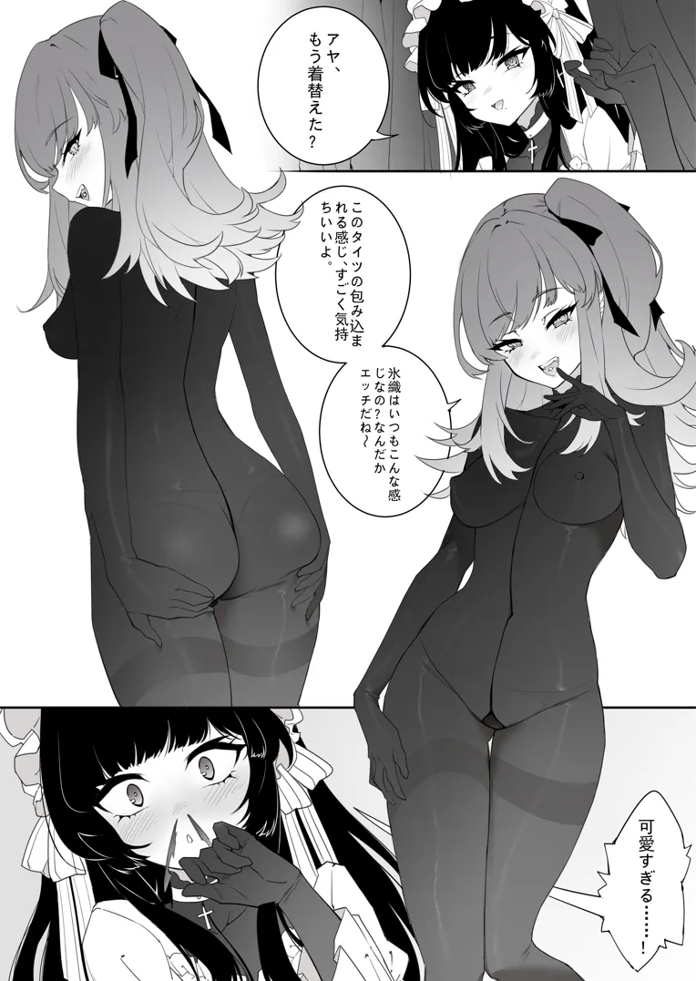 ［Kaebe］「タイツ少女除魔師の首折り処刑」 page 12 full