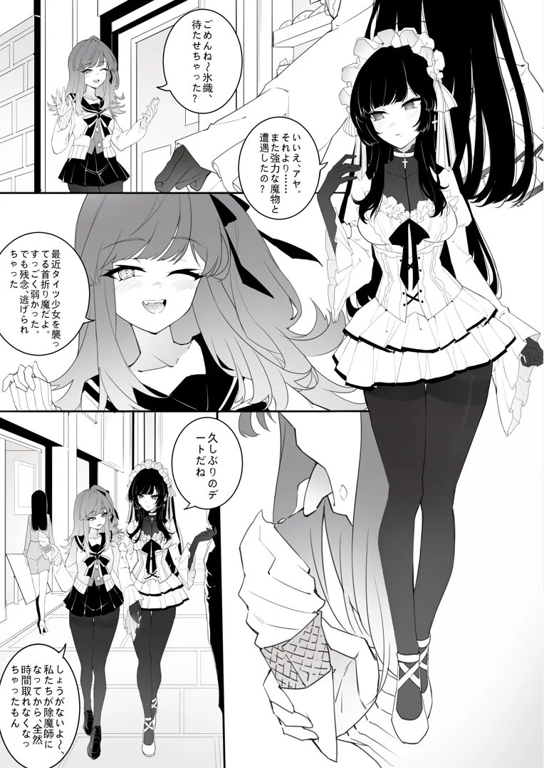 ［Kaebe］「タイツ少女除魔師の首折り処刑」 page 7 full