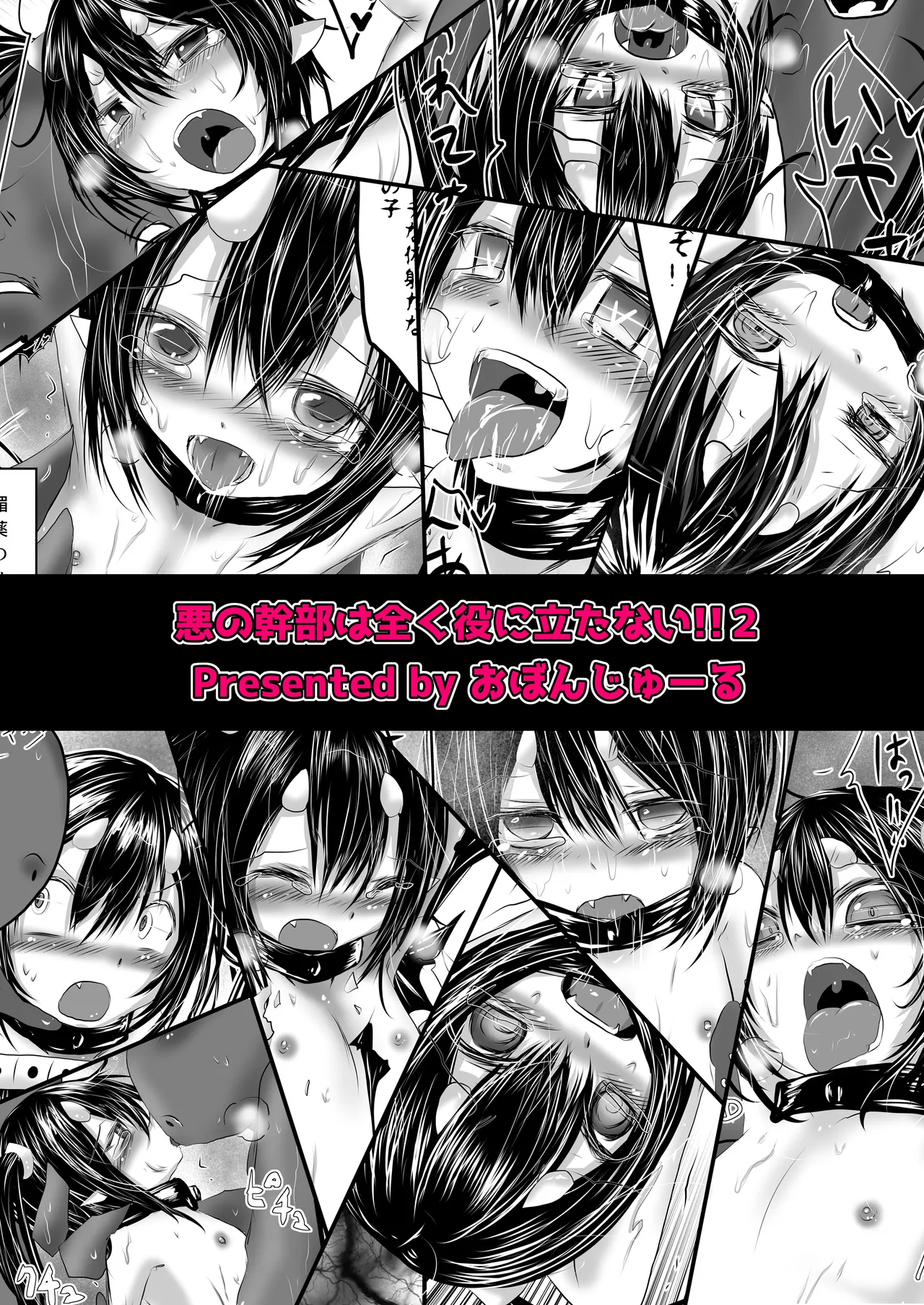 Aku no Kanbu wa Mattaku Yaku ni Tatanai!! 2 page 12 full