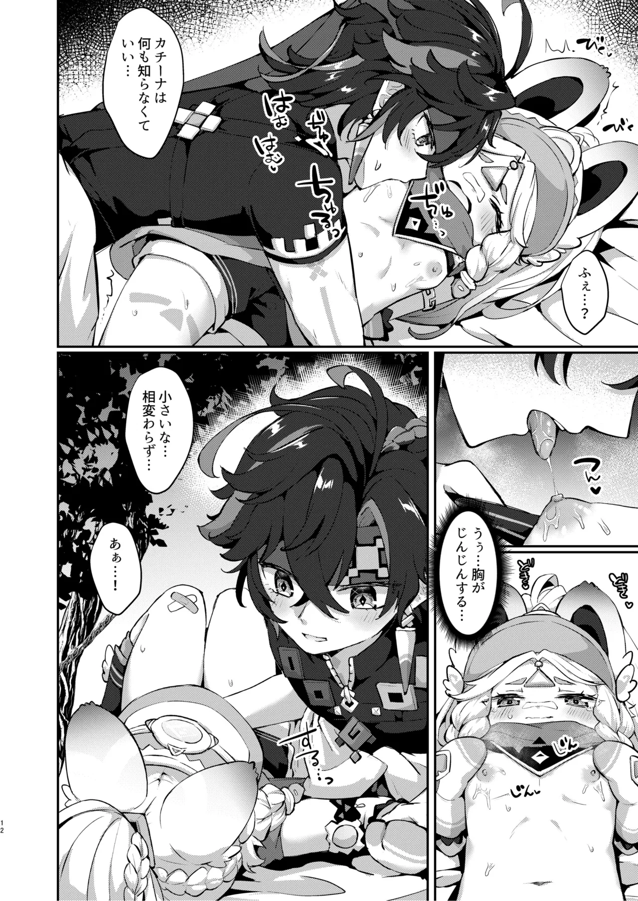 Kachina-chan Kawaii ne page 11 full