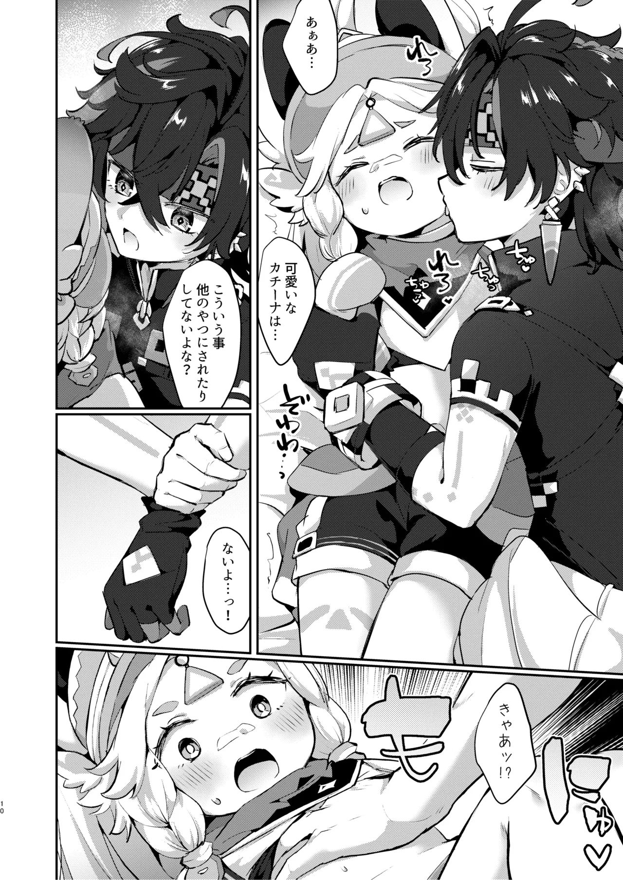 Kachina-chan Kawaii ne page 9 full