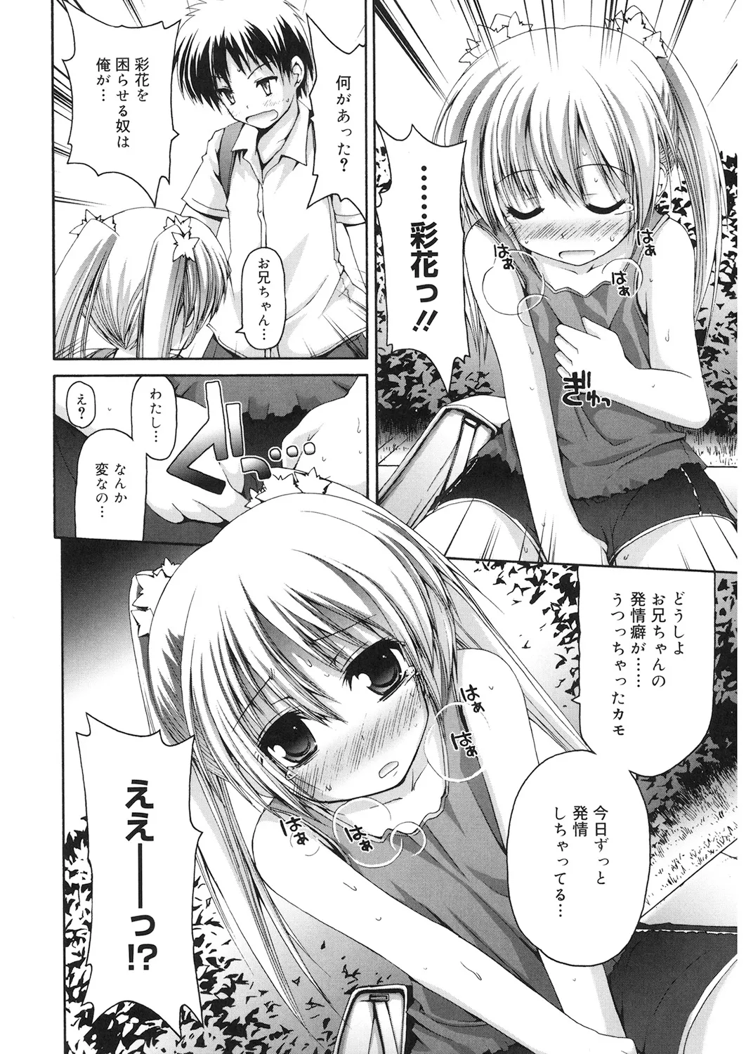 LQ -Little Queen- Vol. 21 page 7 full