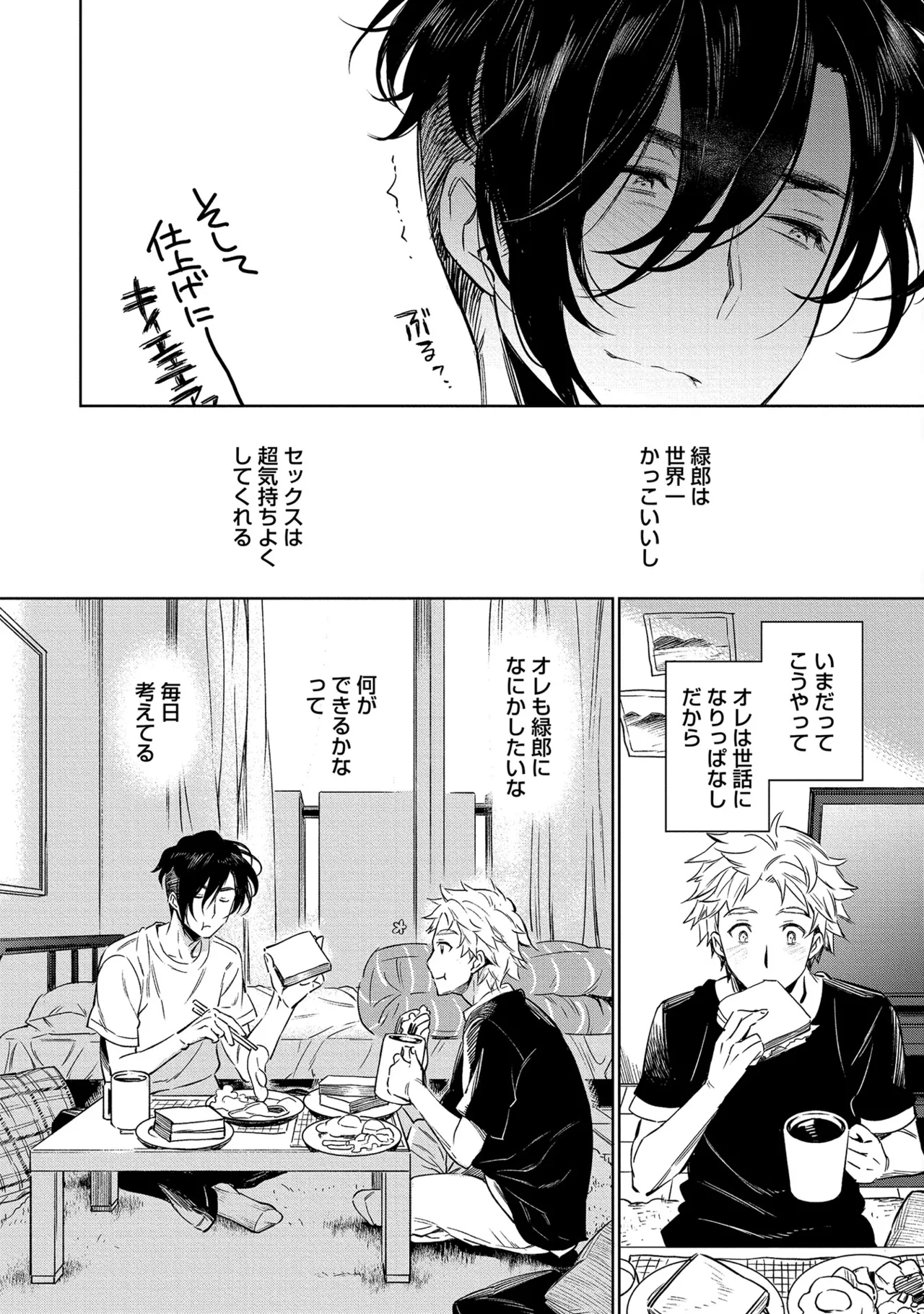 Oreno kareshi Tono Norokebanashi wo Kiitekure page 10 full