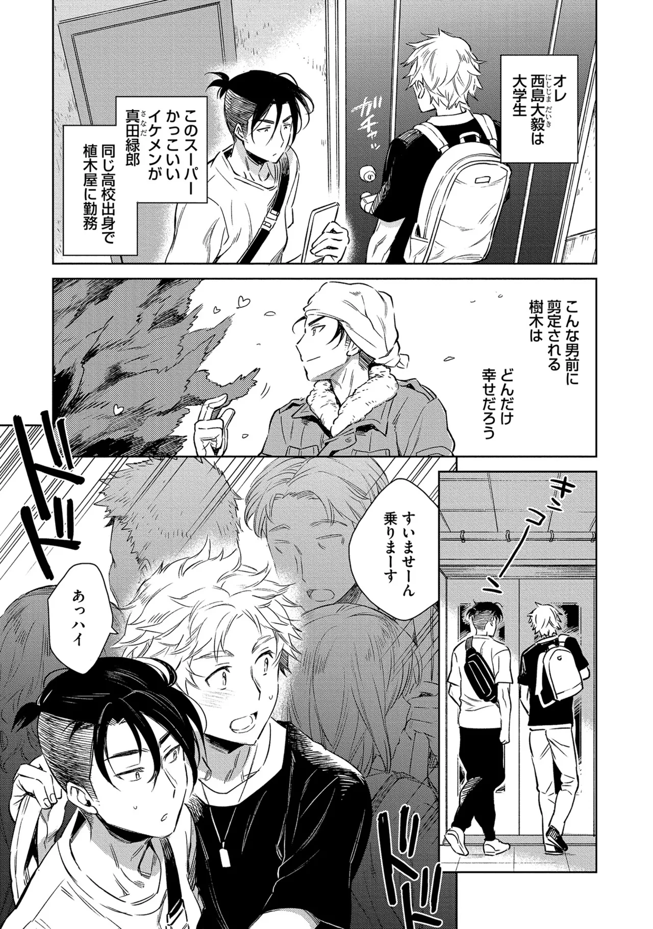 Oreno kareshi Tono Norokebanashi wo Kiitekure page 11 full
