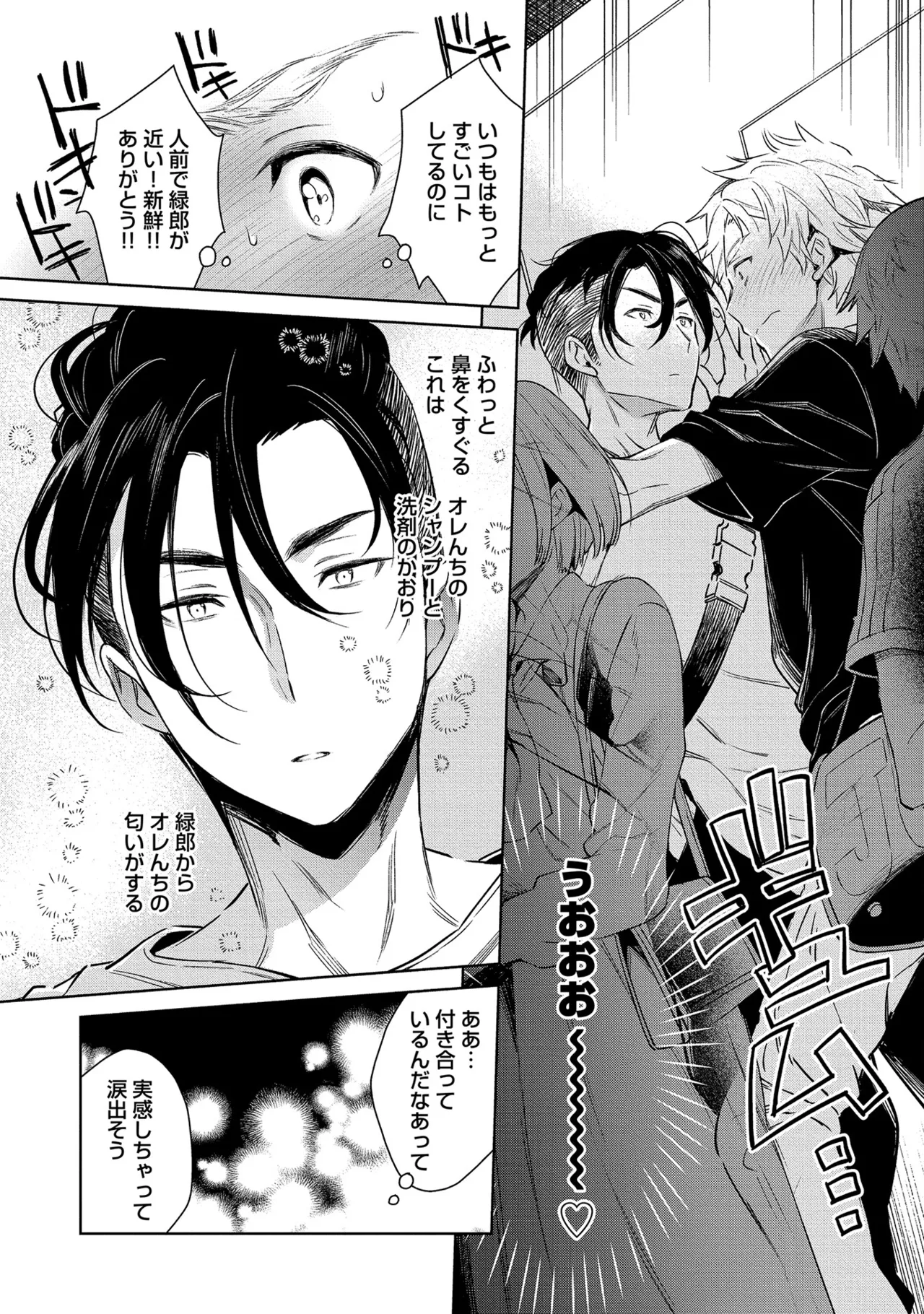Oreno kareshi Tono Norokebanashi wo Kiitekure page 12 full