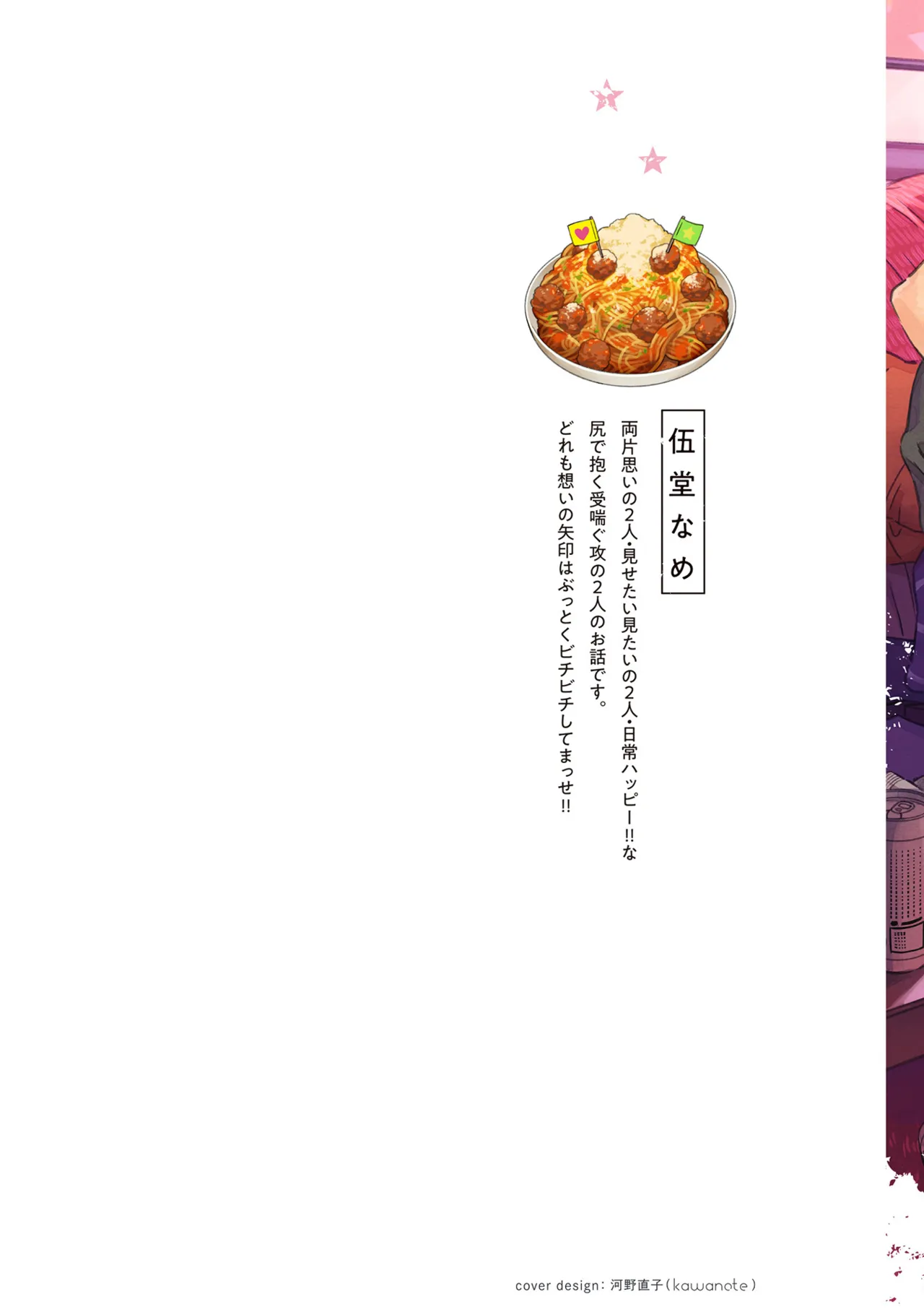 Oreno kareshi Tono Norokebanashi wo Kiitekure page 2 full