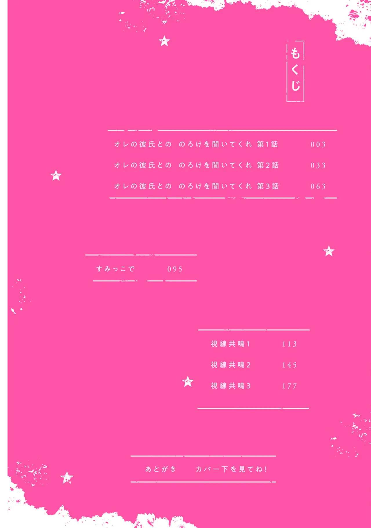 Oreno kareshi Tono Norokebanashi wo Kiitekure page 4 full