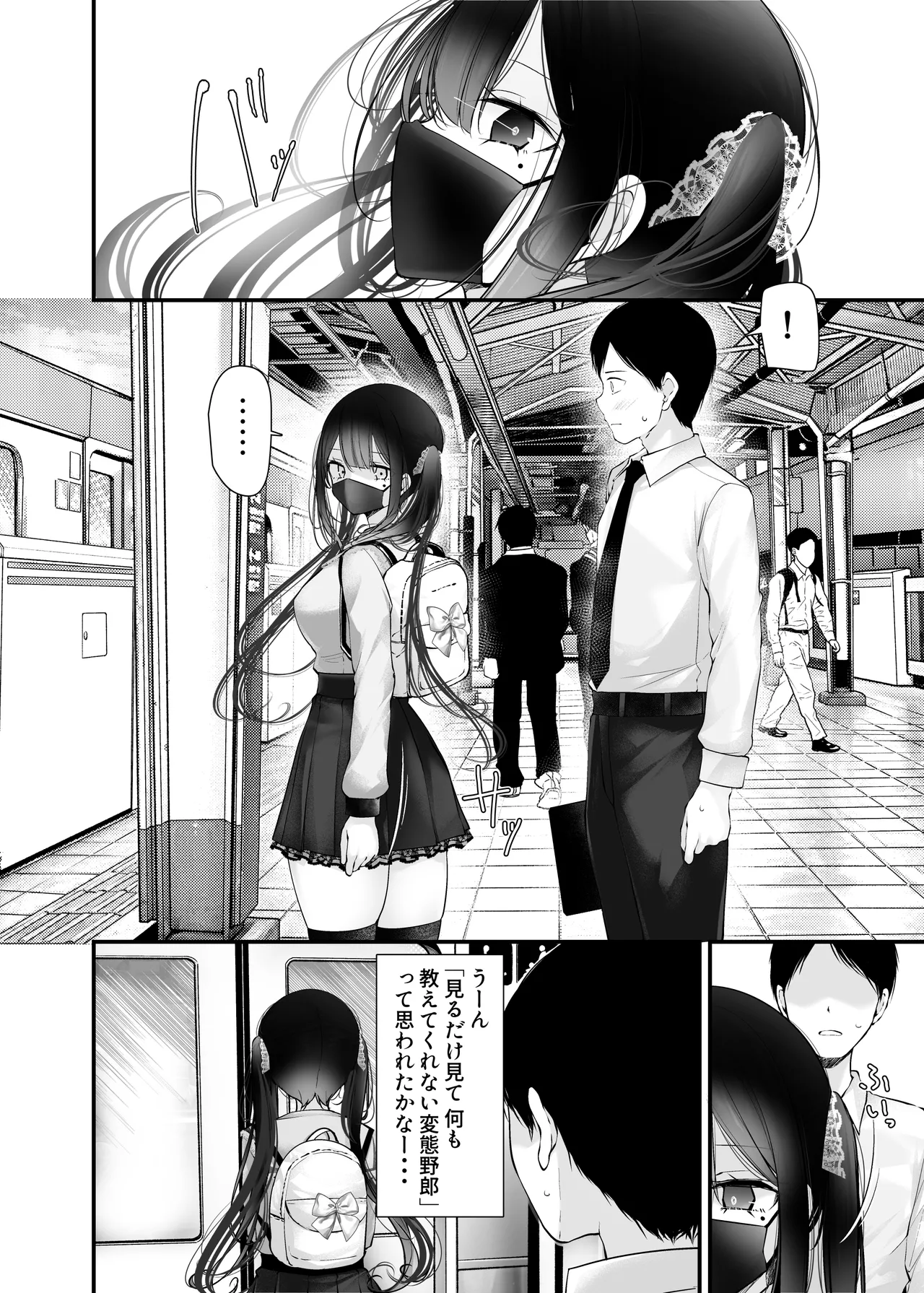 Tsuukin Douchuu de ano Musume ga Pantsu o Misete kuru Hon 12 page 8 full