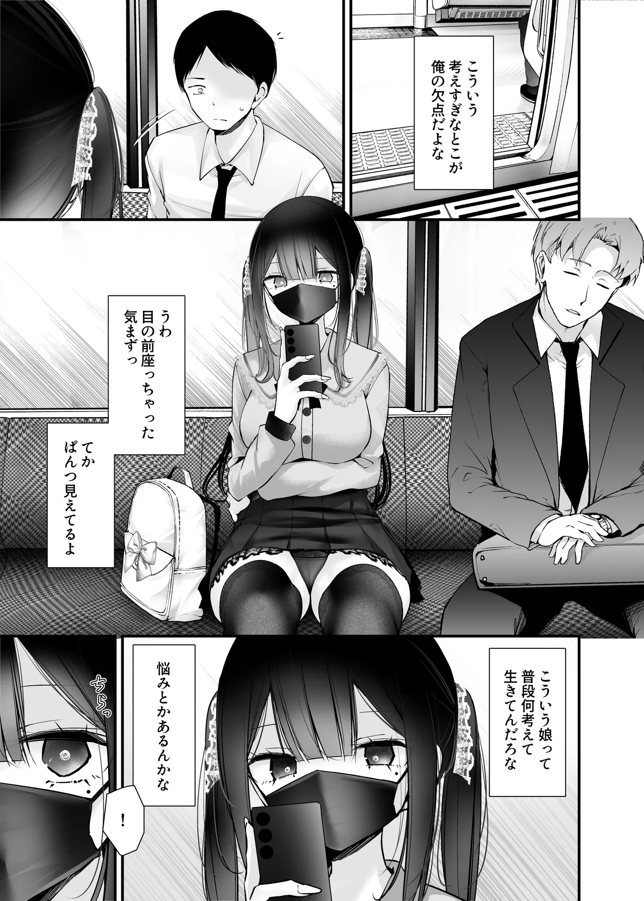 Tsuukin Douchuu de ano Musume ga Pantsu o Misete kuru Hon 12 page 9 full