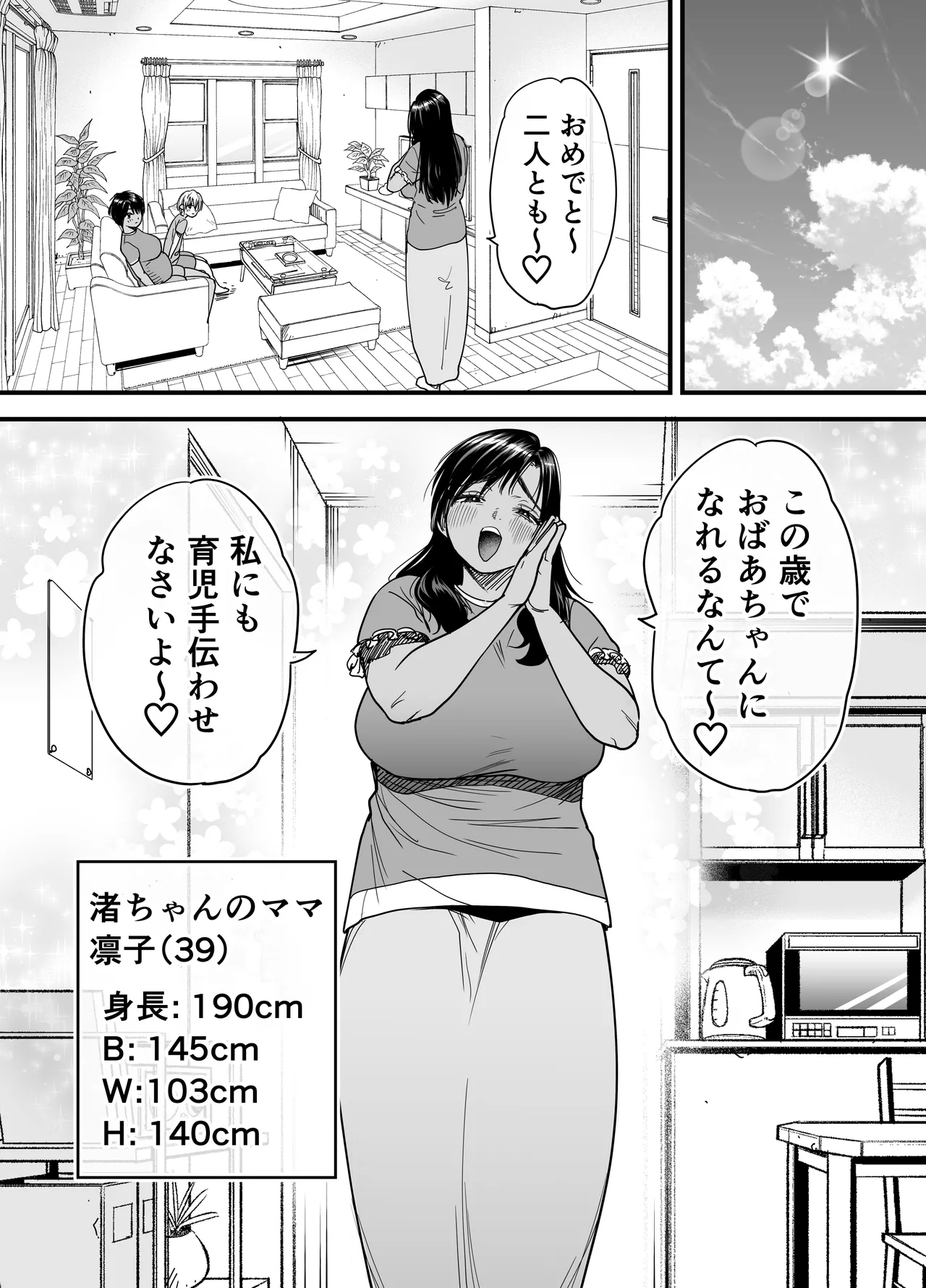 Kasshoku Dekadeka Boyish! Nagisa-chan 3 Ninshin-chuu no Nagisa-chan no Kawari ni Goumou Nagisa Mama to Seishori Ecchi Hen page 3 full