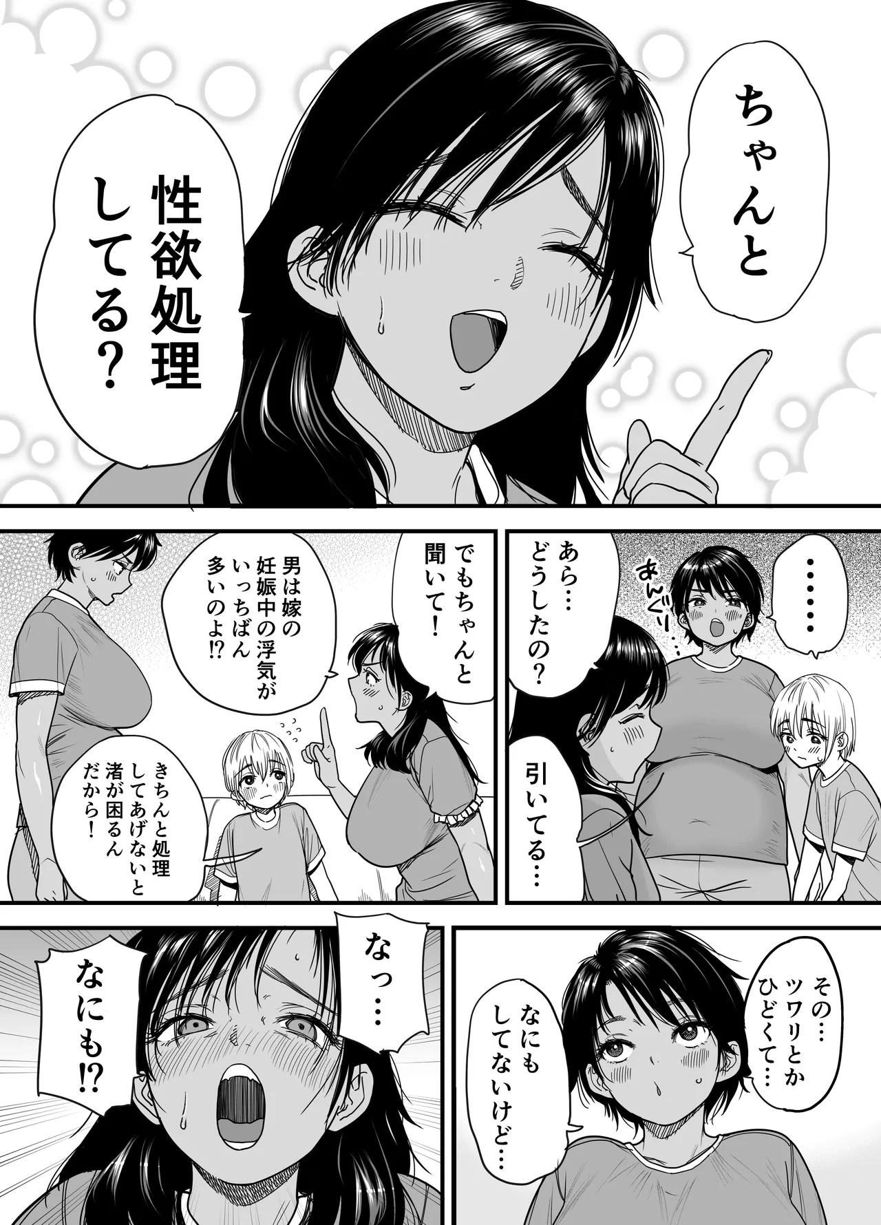 Kasshoku Dekadeka Boyish! Nagisa-chan 3 Ninshin-chuu no Nagisa-chan no Kawari ni Goumou Nagisa Mama to Seishori Ecchi Hen page 5 full