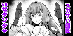 Sukasaha shishō vs setanta❤