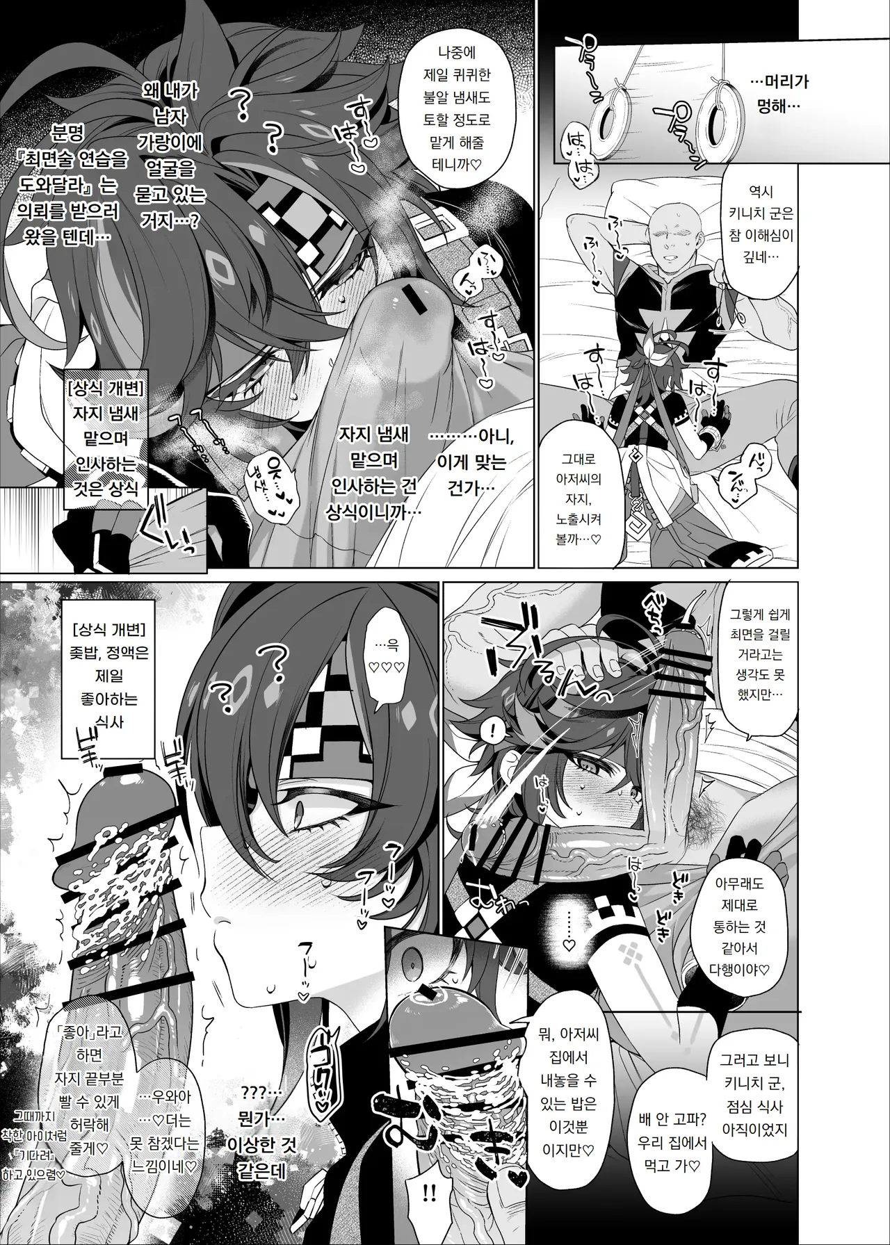 모브 X 키니 성인 만화 Mobu X Kyi R18 Manga page 2 full