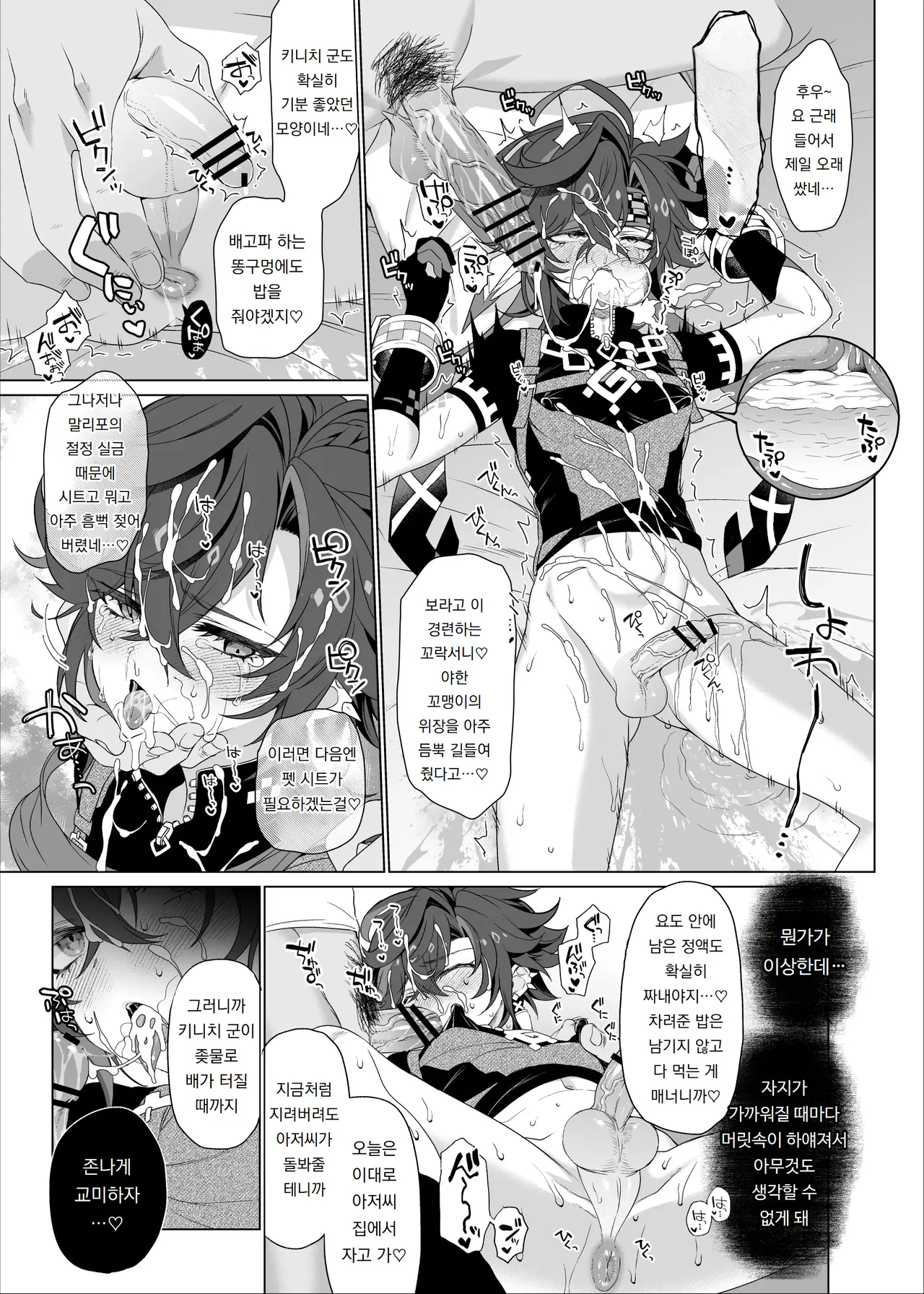 모브 X 키니 성인 만화 Mobu X Kyi R18 Manga page 6 full