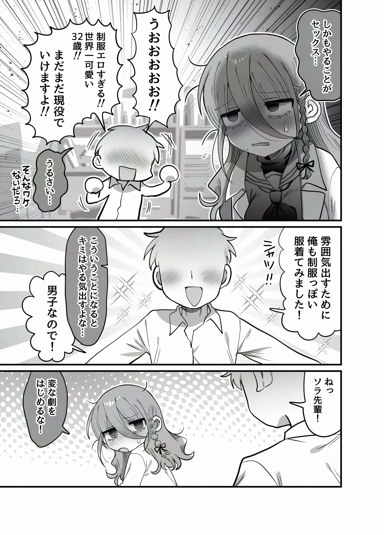 ダウナー研究者お姉さんとコスプレえっちしたい！ page 11 full