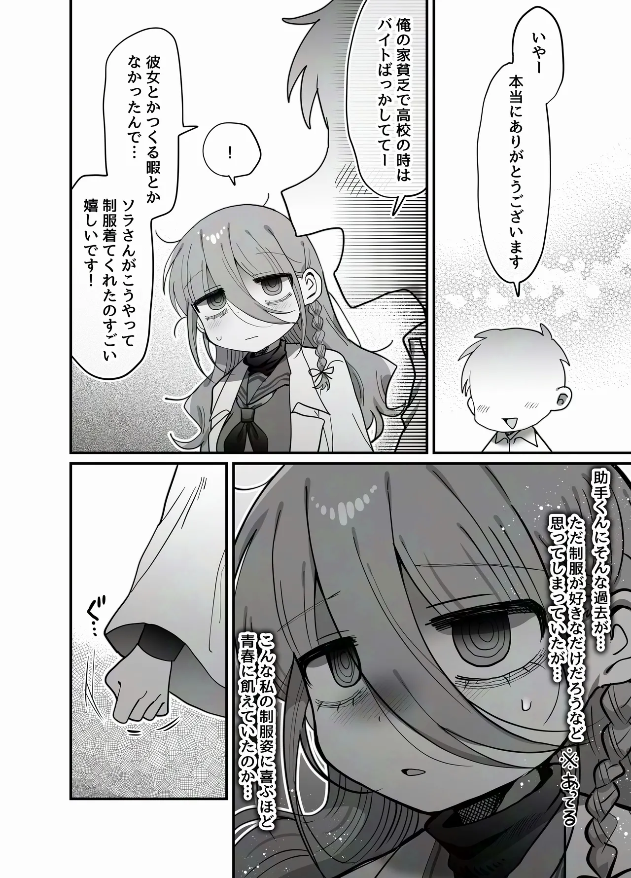 ダウナー研究者お姉さんとコスプレえっちしたい！ page 12 full
