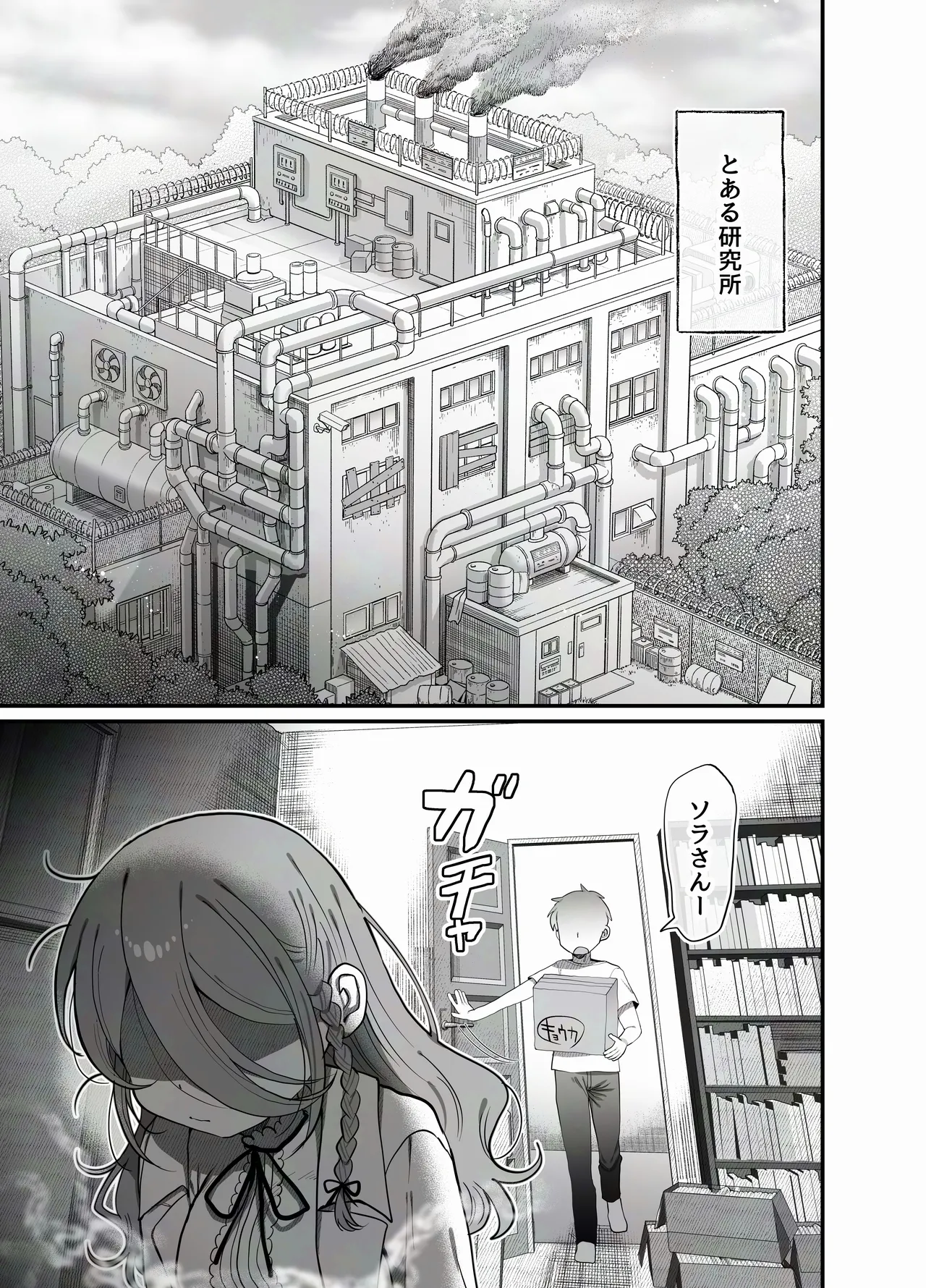 ダウナー研究者お姉さんとコスプレえっちしたい！ page 3 full