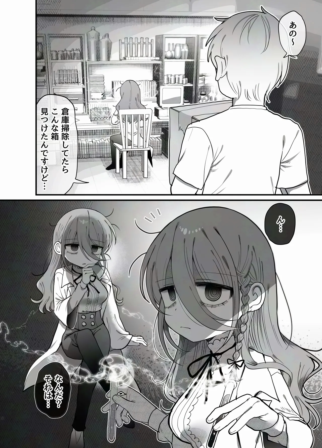 ダウナー研究者お姉さんとコスプレえっちしたい！ page 4 full