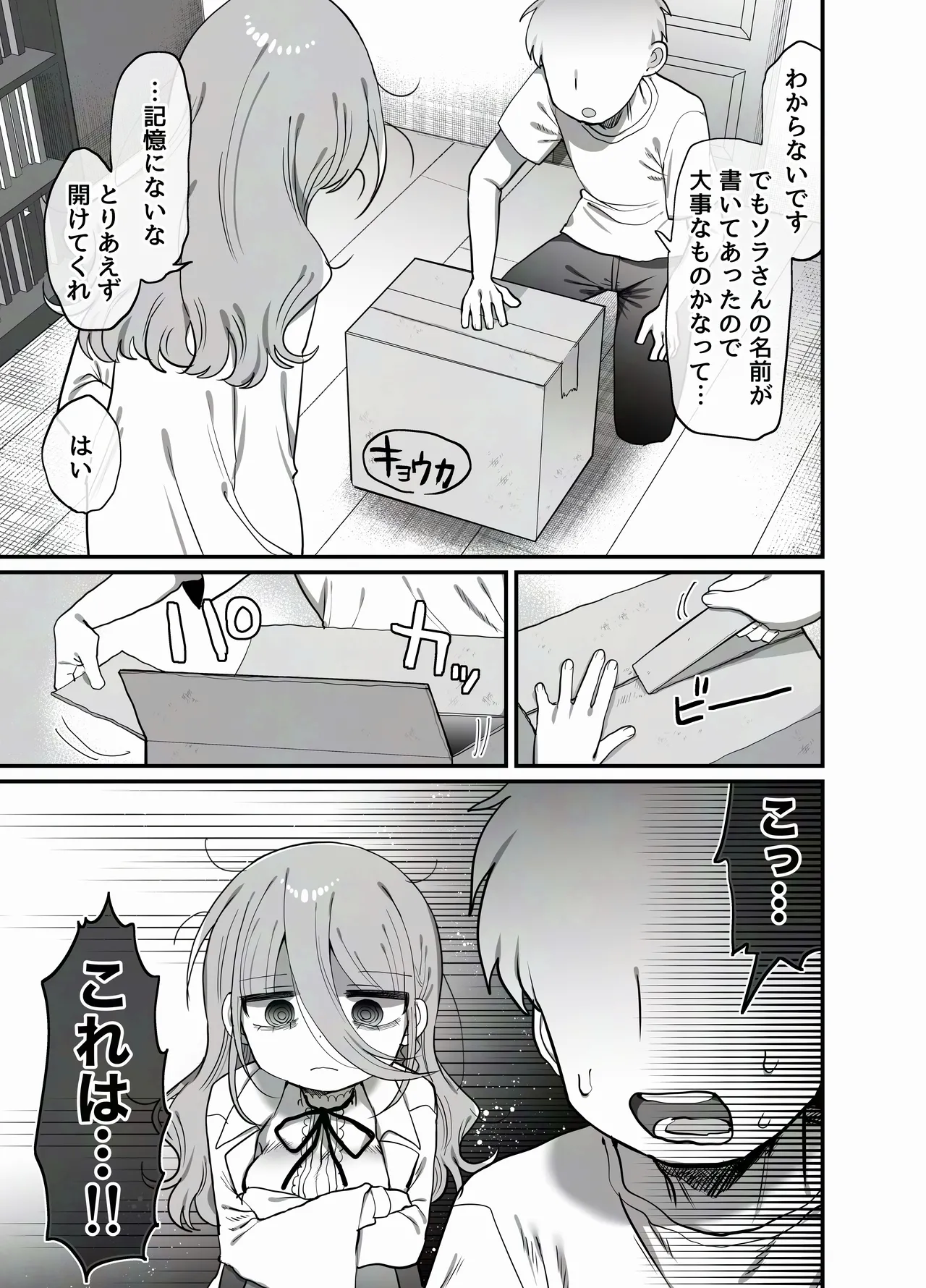 ダウナー研究者お姉さんとコスプレえっちしたい！ page 5 full