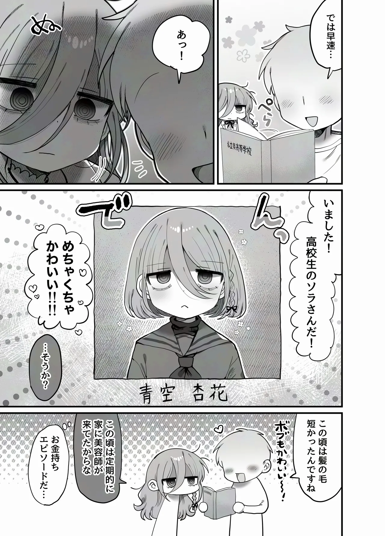 ダウナー研究者お姉さんとコスプレえっちしたい！ page 7 full