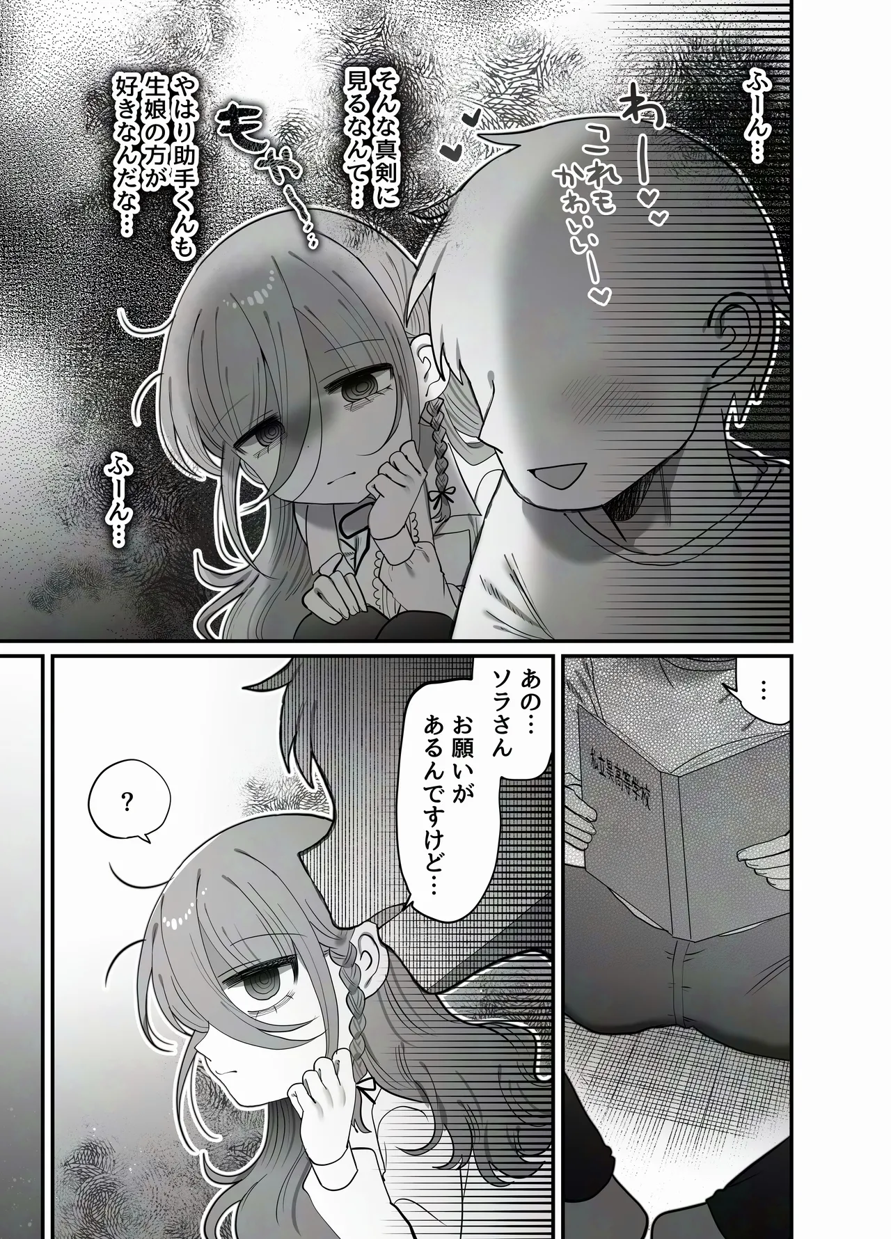 ダウナー研究者お姉さんとコスプレえっちしたい！ page 9 full