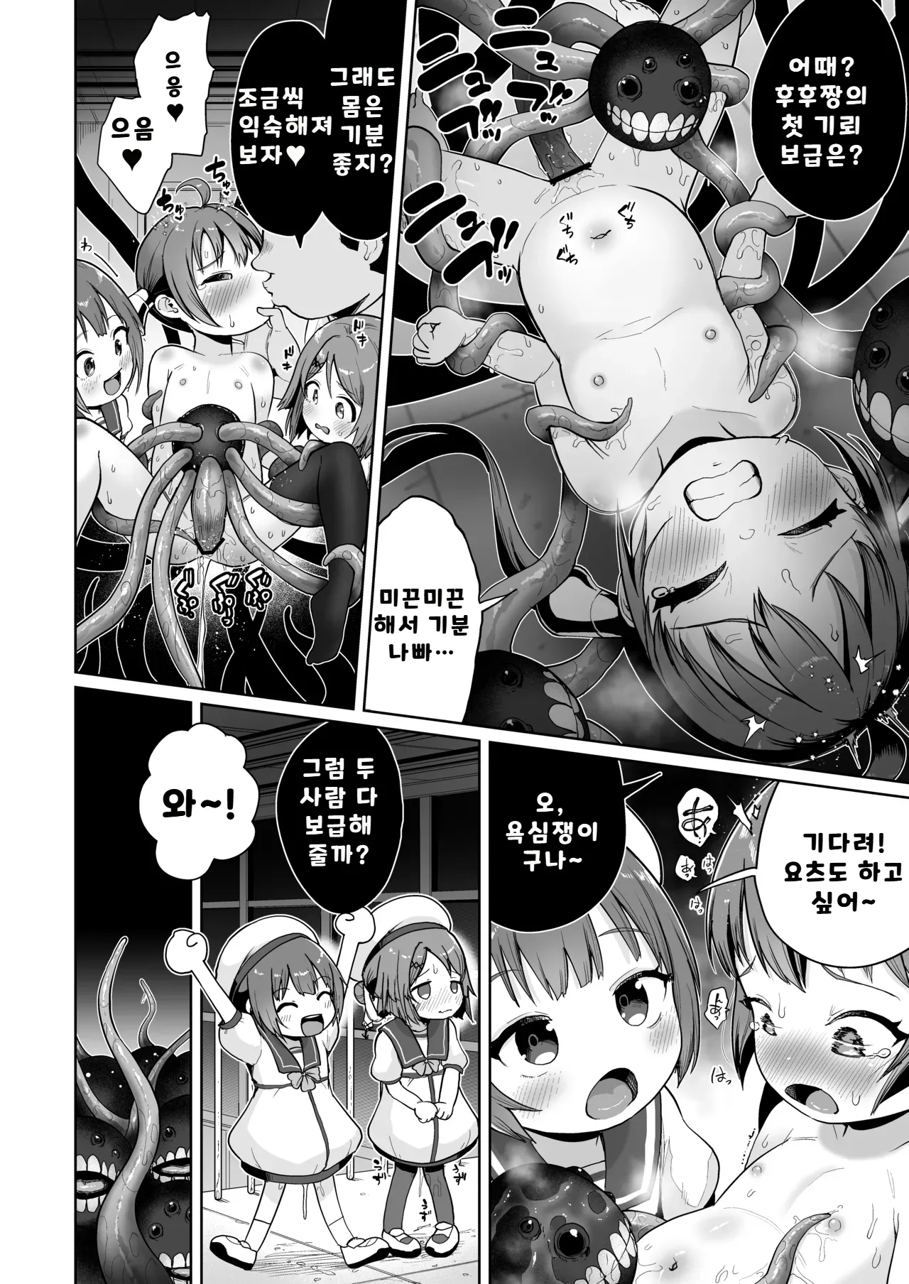 Kirai no Jikan Tei | 기뢰의 시간 2 page 11 full