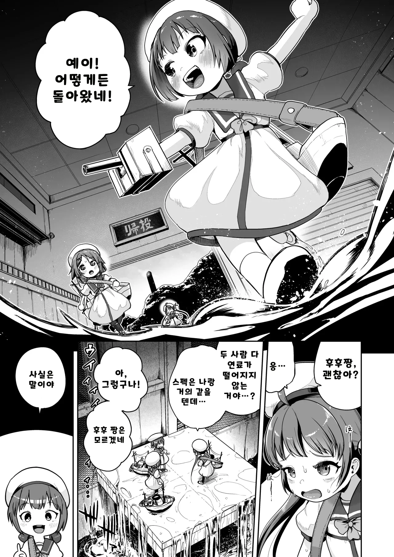 Kirai no Jikan Tei | 기뢰의 시간 2 page 2 full