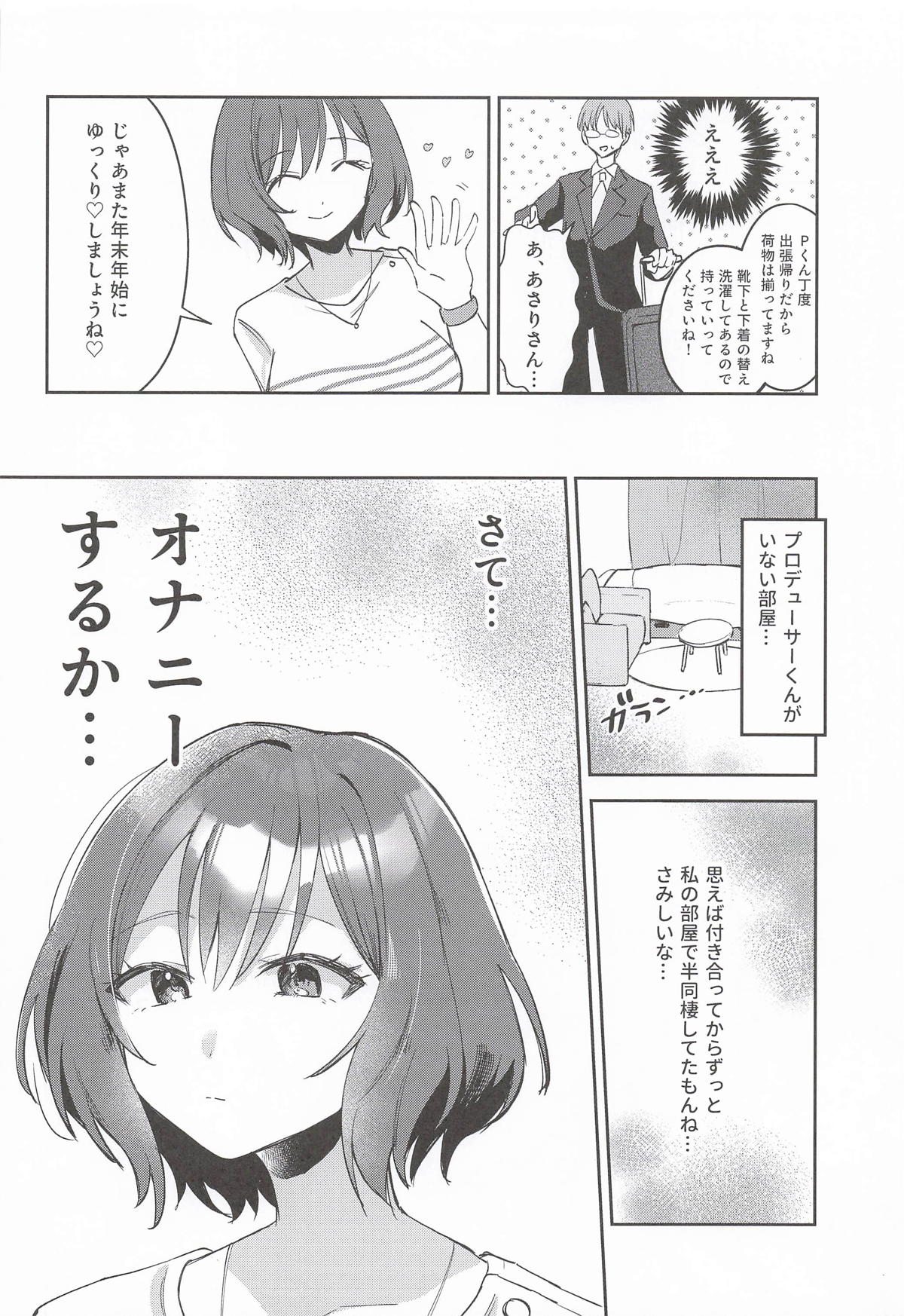 Hitori de Shinai de Kudasai! page 5 full