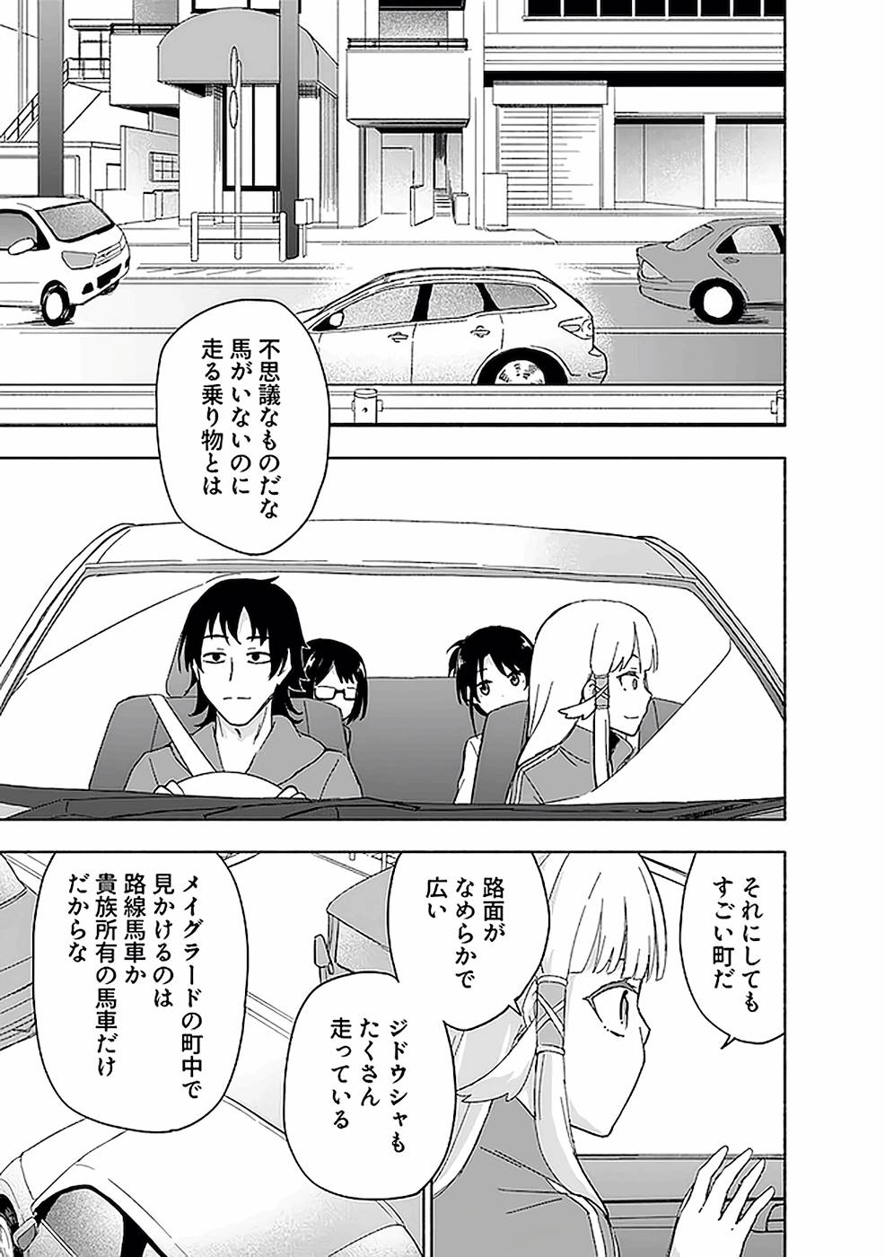 えっ、転移失敗！？ ……成功？ 第03巻 page 11 full