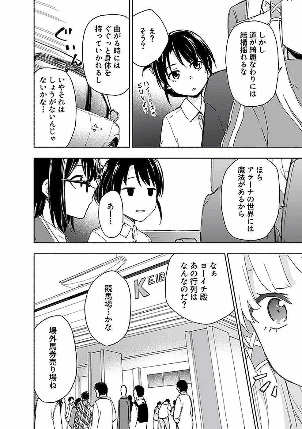 えっ、転移失敗！？ ……成功？ 第03巻 page 12 full