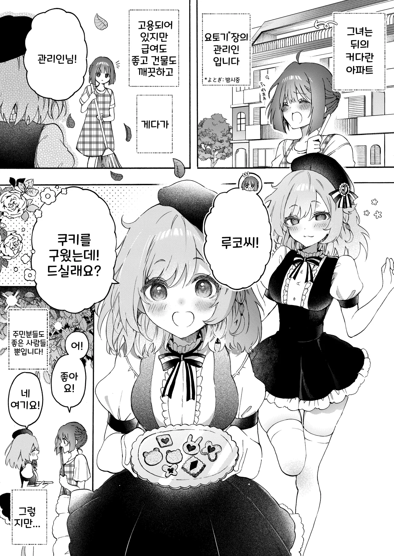 Yoru ni Naru to Ecchi ni Nacchau Juumin no Hanashi  | 밤이 되면 야해지는 주민 이야기 page 1 full
