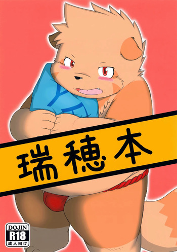 [Ryukyu Awamori (B2k)] Mizuho Hon cover