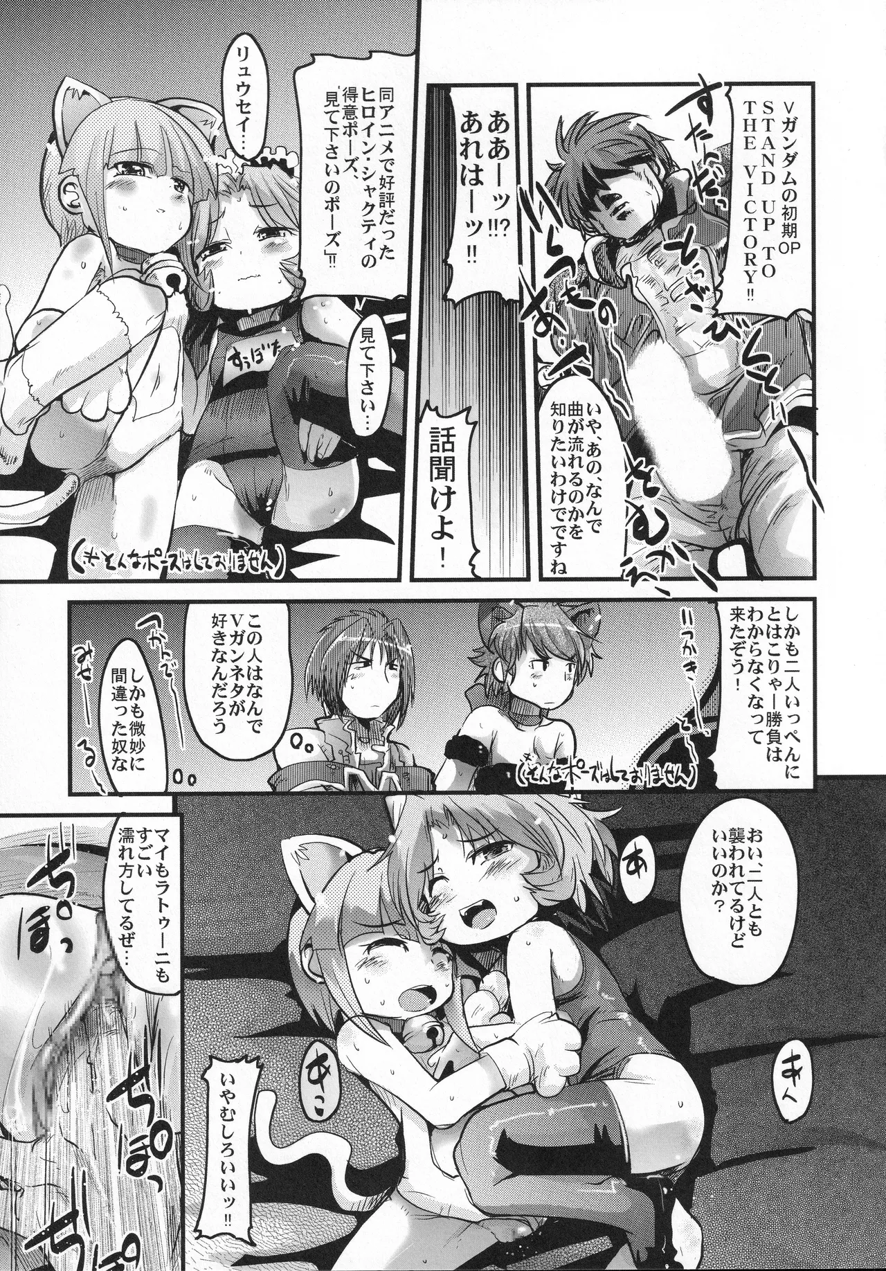 Boku no Watashi no Super Bobobbo Taisen OGS page 10 full