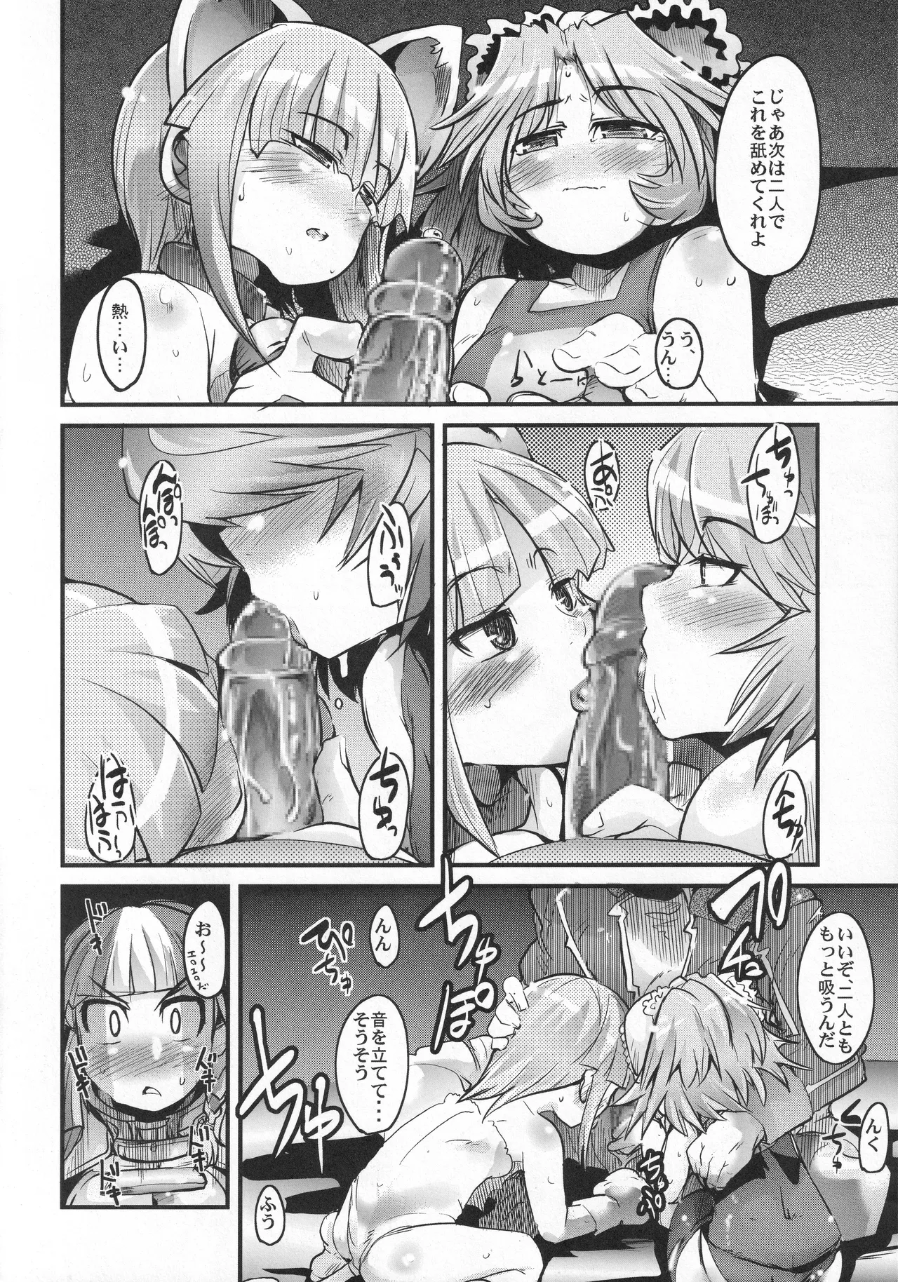 Boku no Watashi no Super Bobobbo Taisen OGS page 11 full