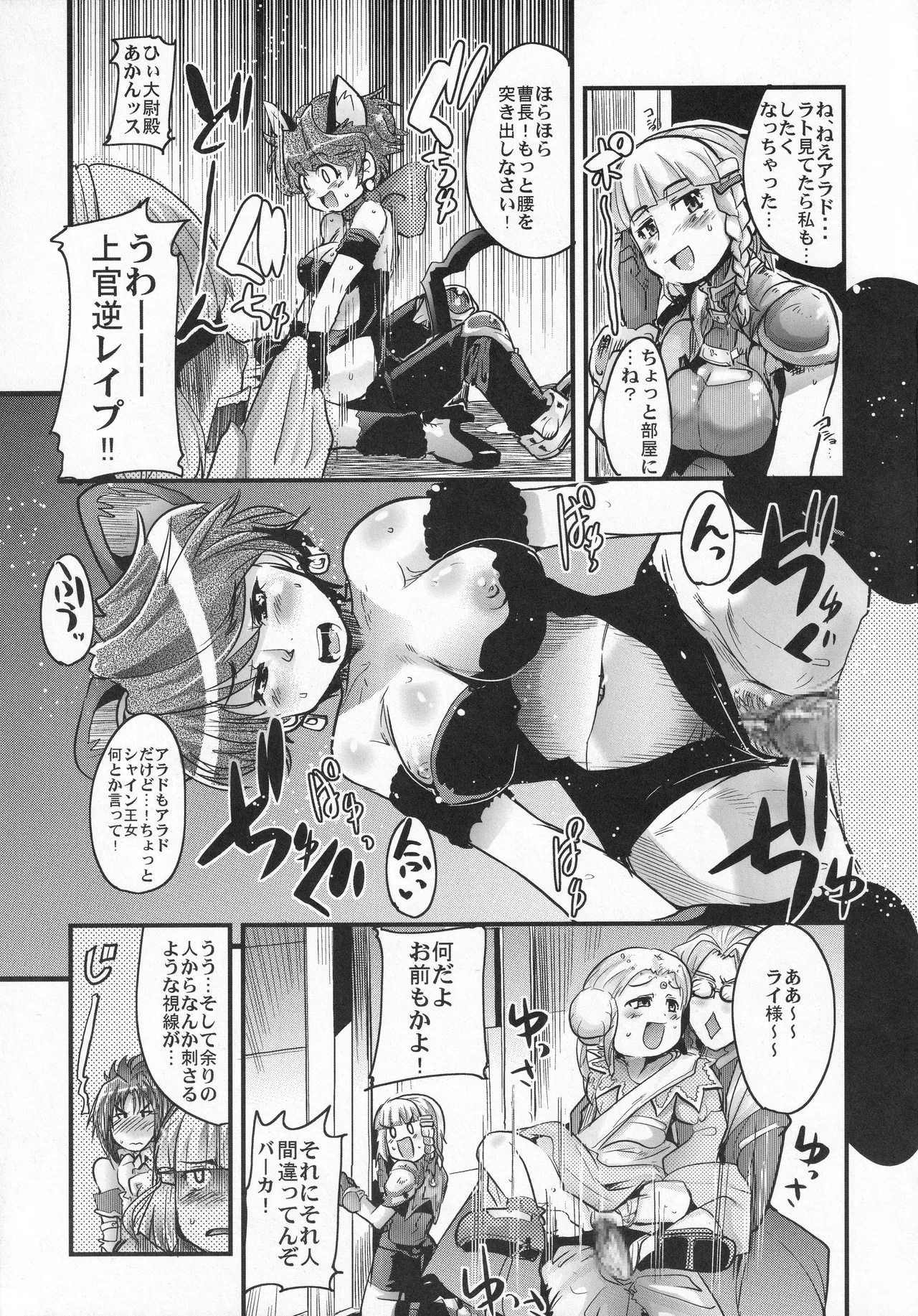 Boku no Watashi no Super Bobobbo Taisen OGS page 12 full