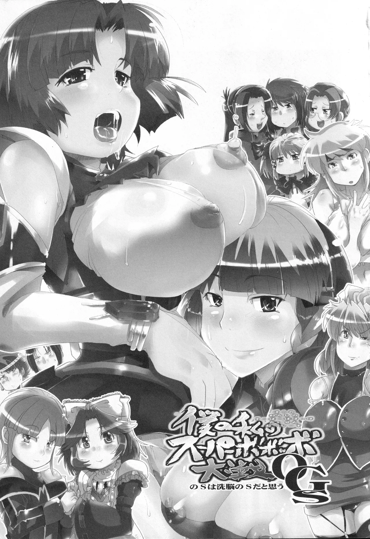 Boku no Watashi no Super Bobobbo Taisen OGS page 2 full