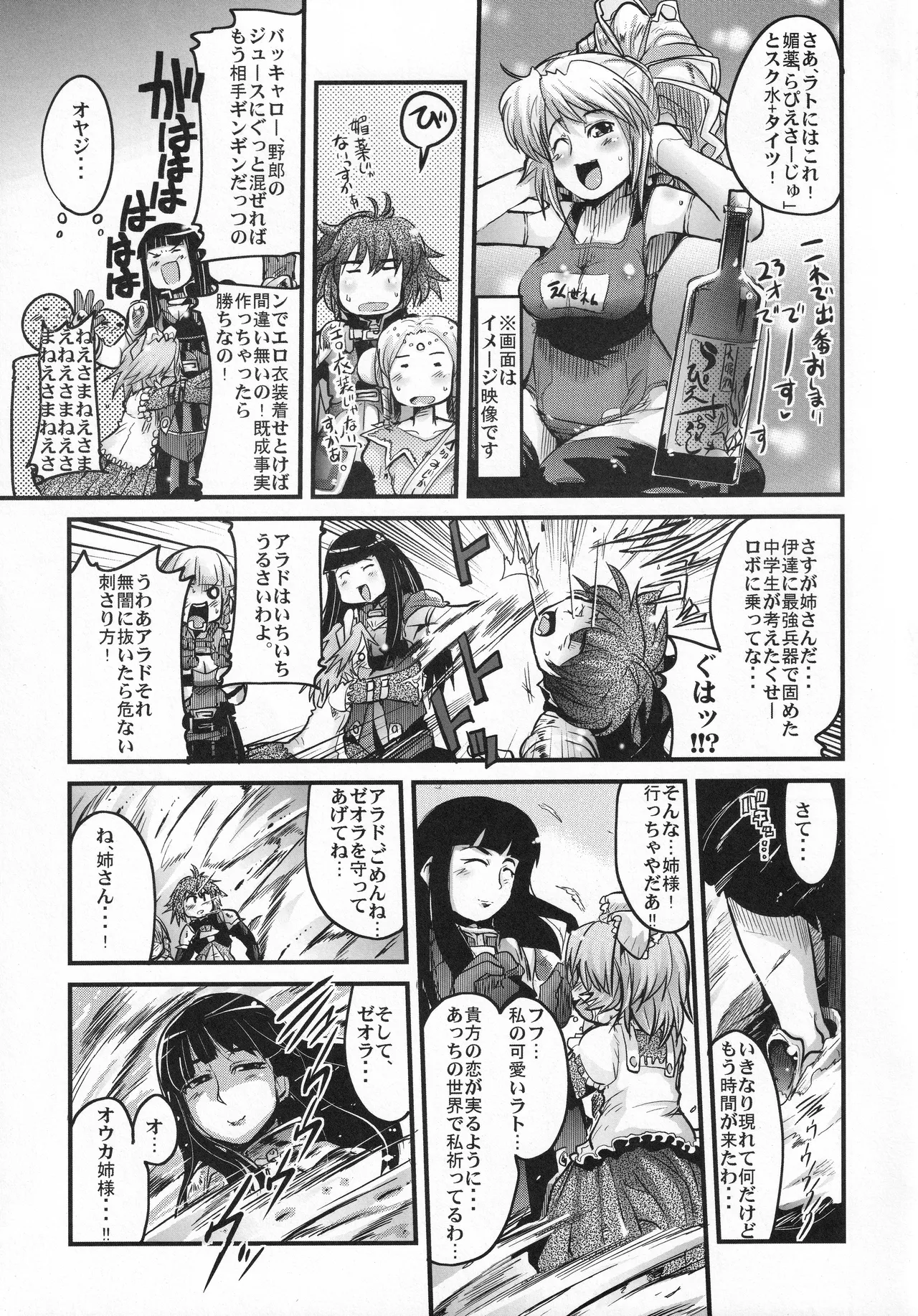 Boku no Watashi no Super Bobobbo Taisen OGS page 6 full