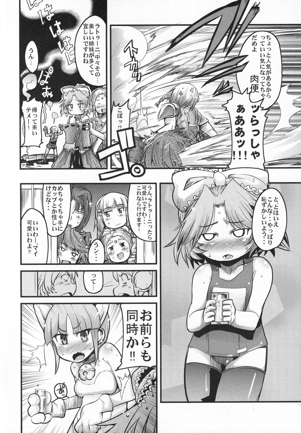 Boku no Watashi no Super Bobobbo Taisen OGS page 7 full