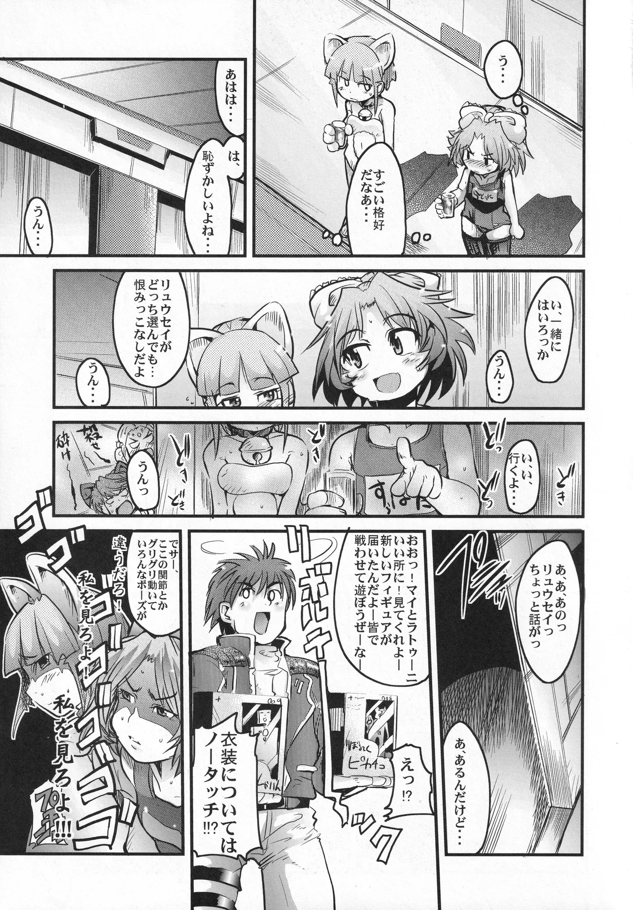 Boku no Watashi no Super Bobobbo Taisen OGS page 8 full