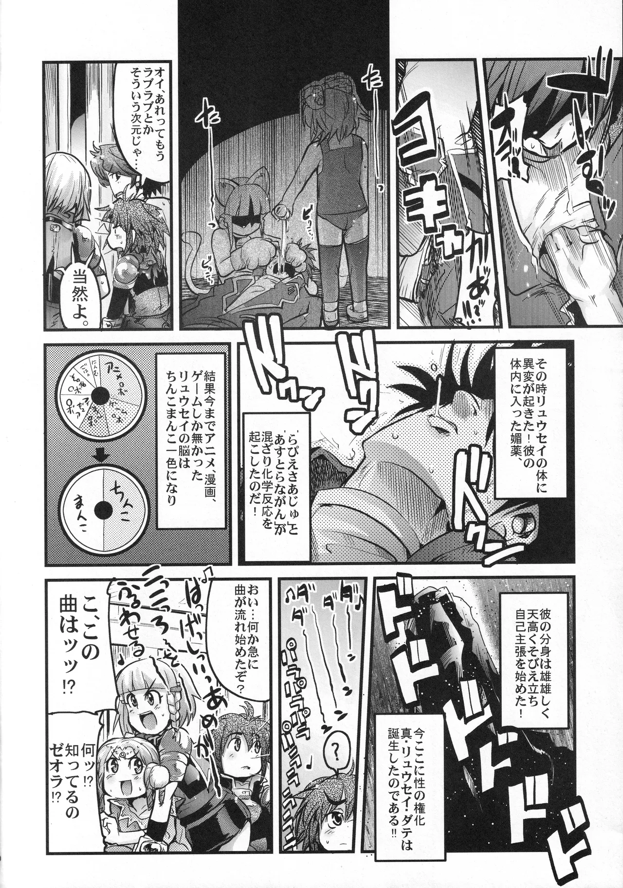 Boku no Watashi no Super Bobobbo Taisen OGS page 9 full